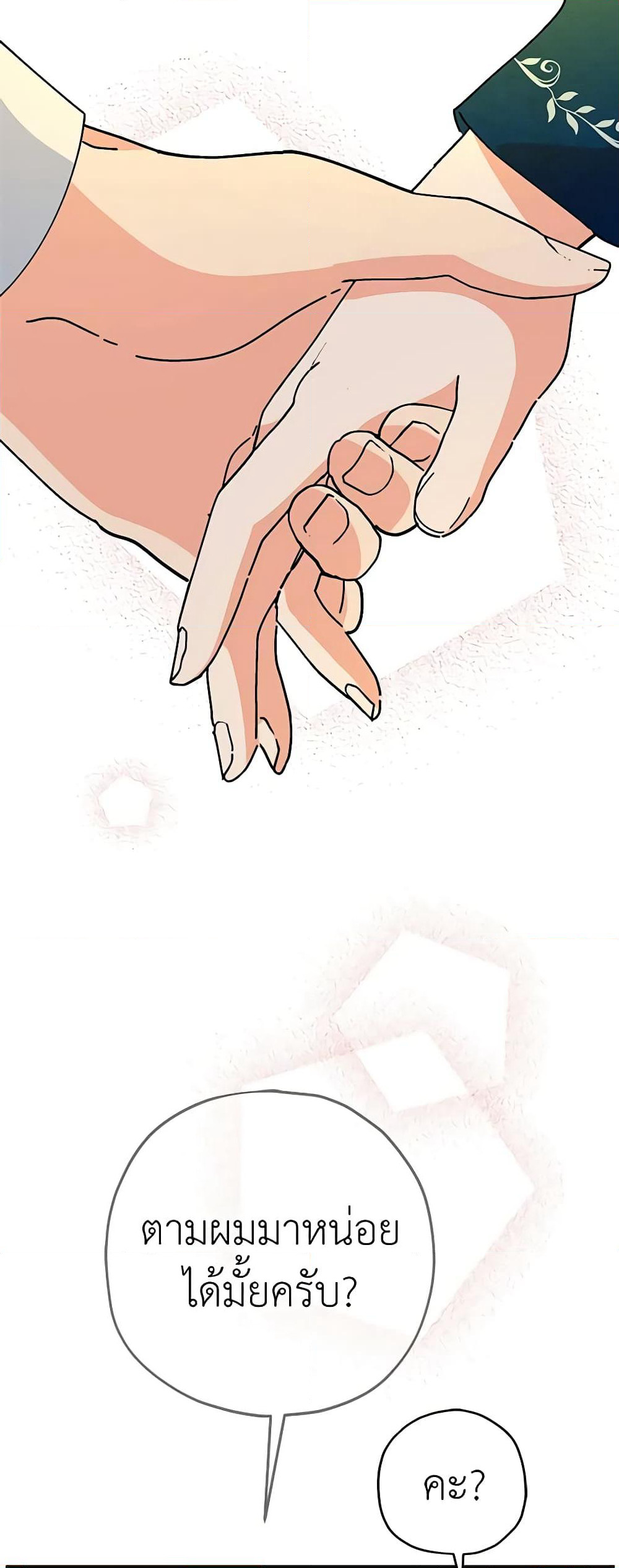 The Evil Lady's Hero page 33