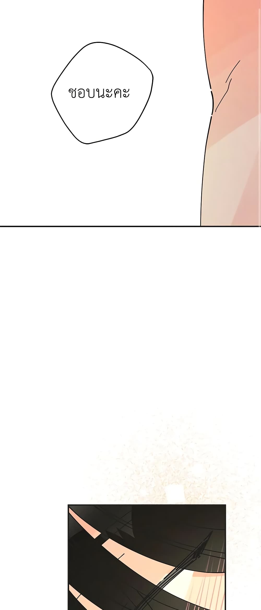 The Evil Lady's Hero page 41