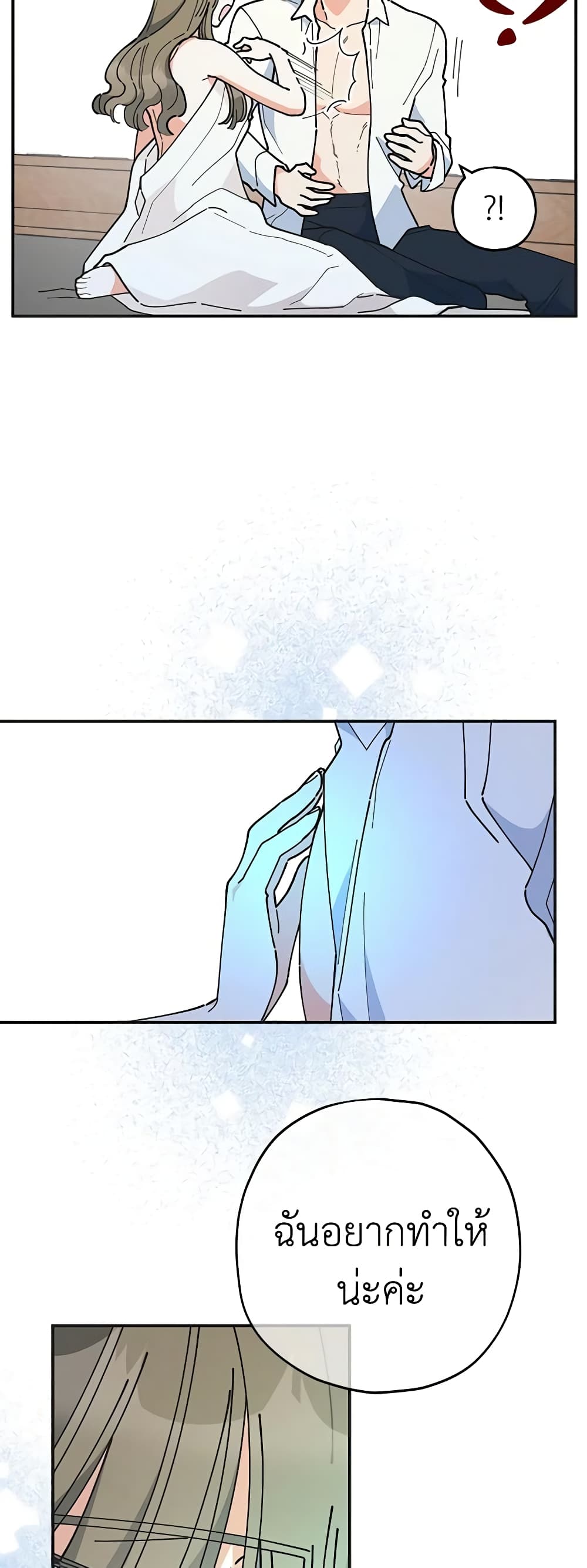 The Evil Lady's Hero page 15