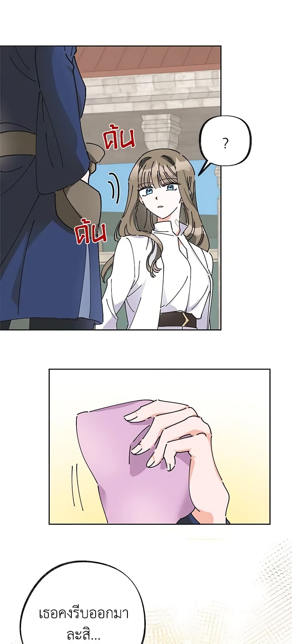 The Evil Lady's Hero page 15