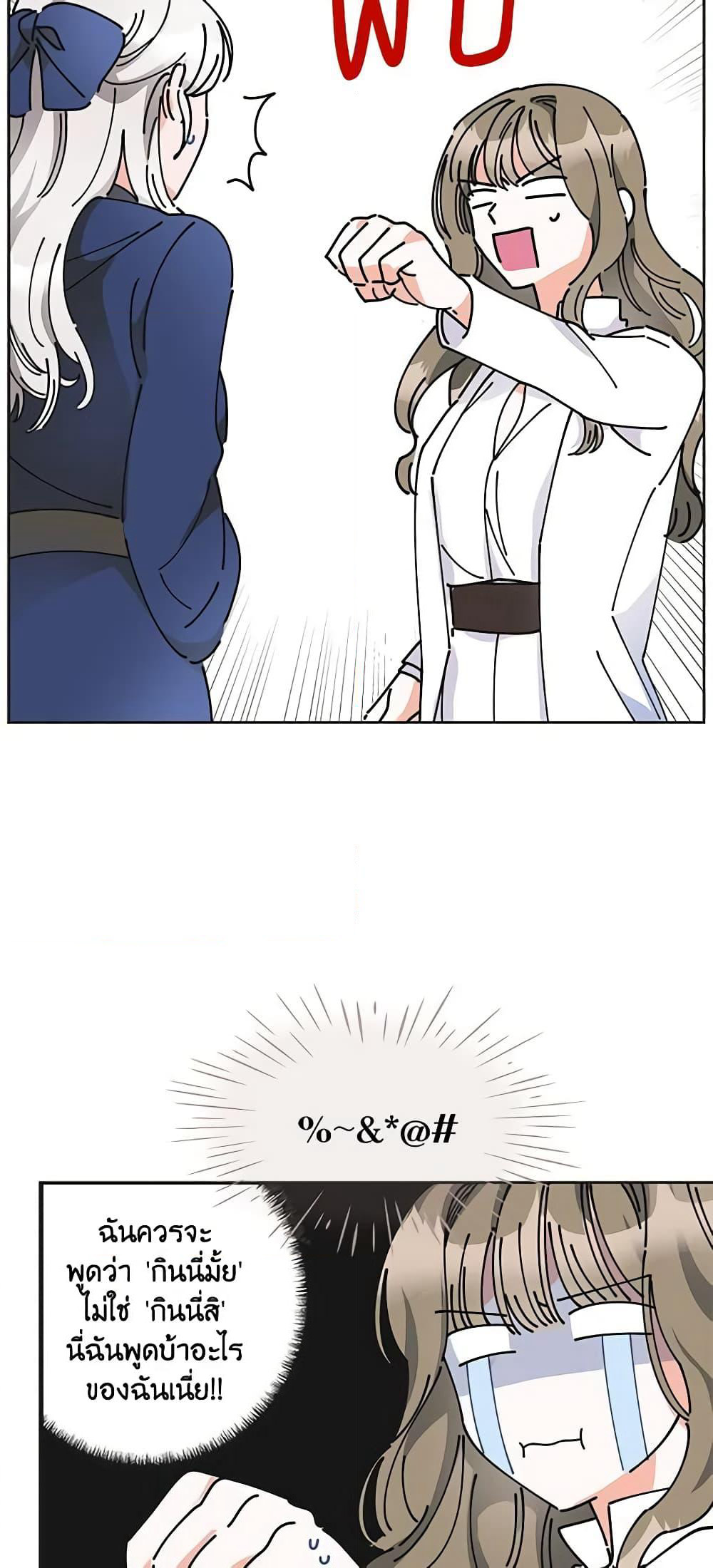 The Evil Lady's Hero page 29