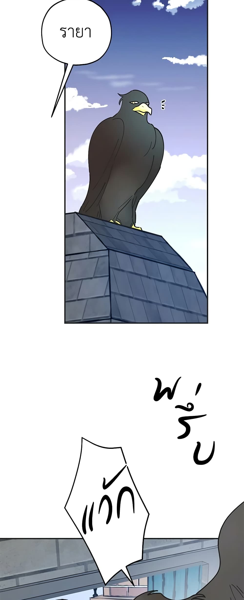 The Evil Lady's Hero page 5