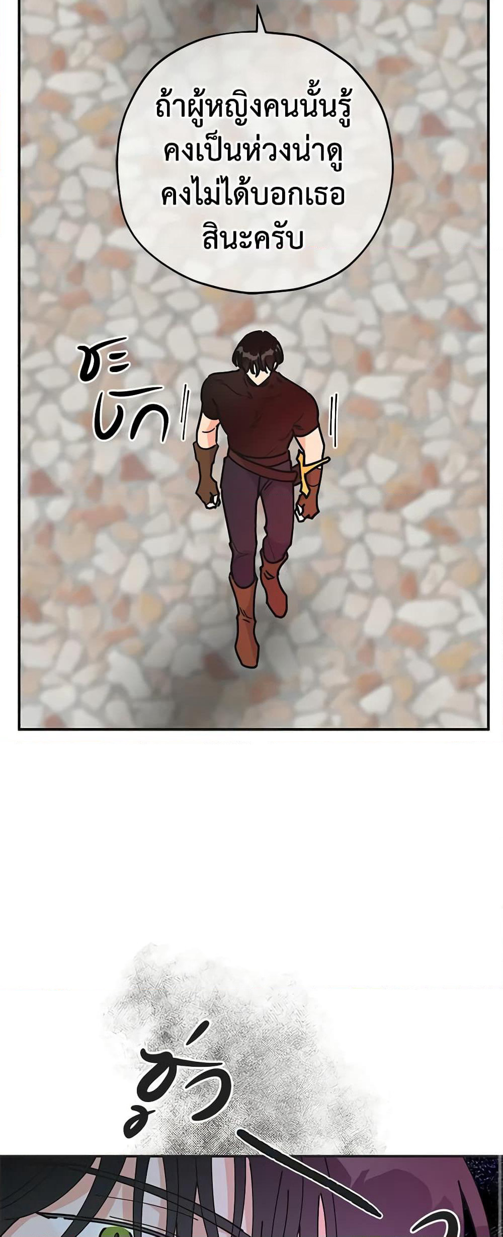 The Evil Lady's Hero page 37