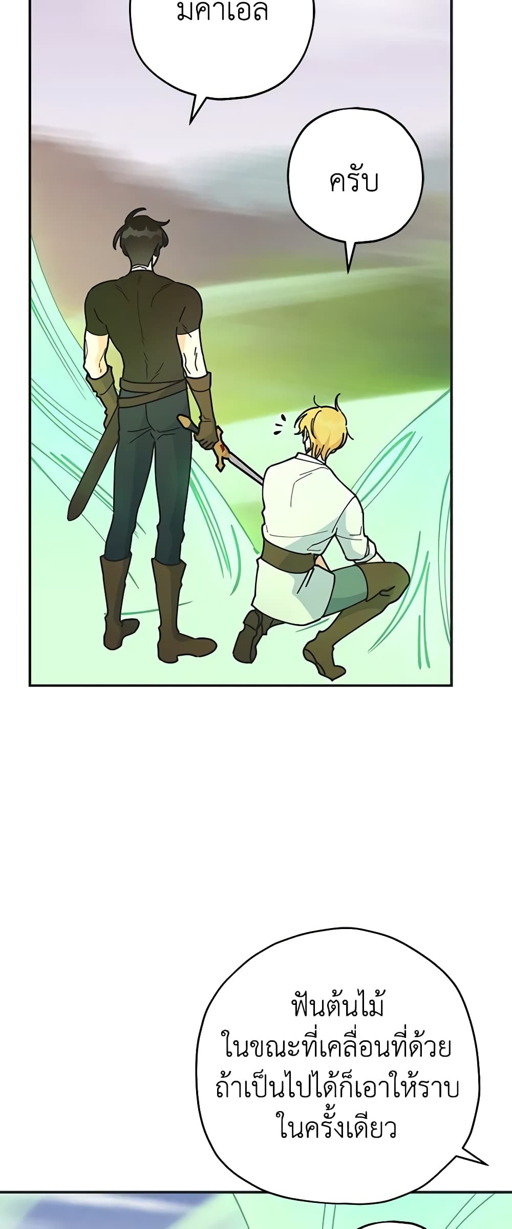 The Evil Lady's Hero page 33