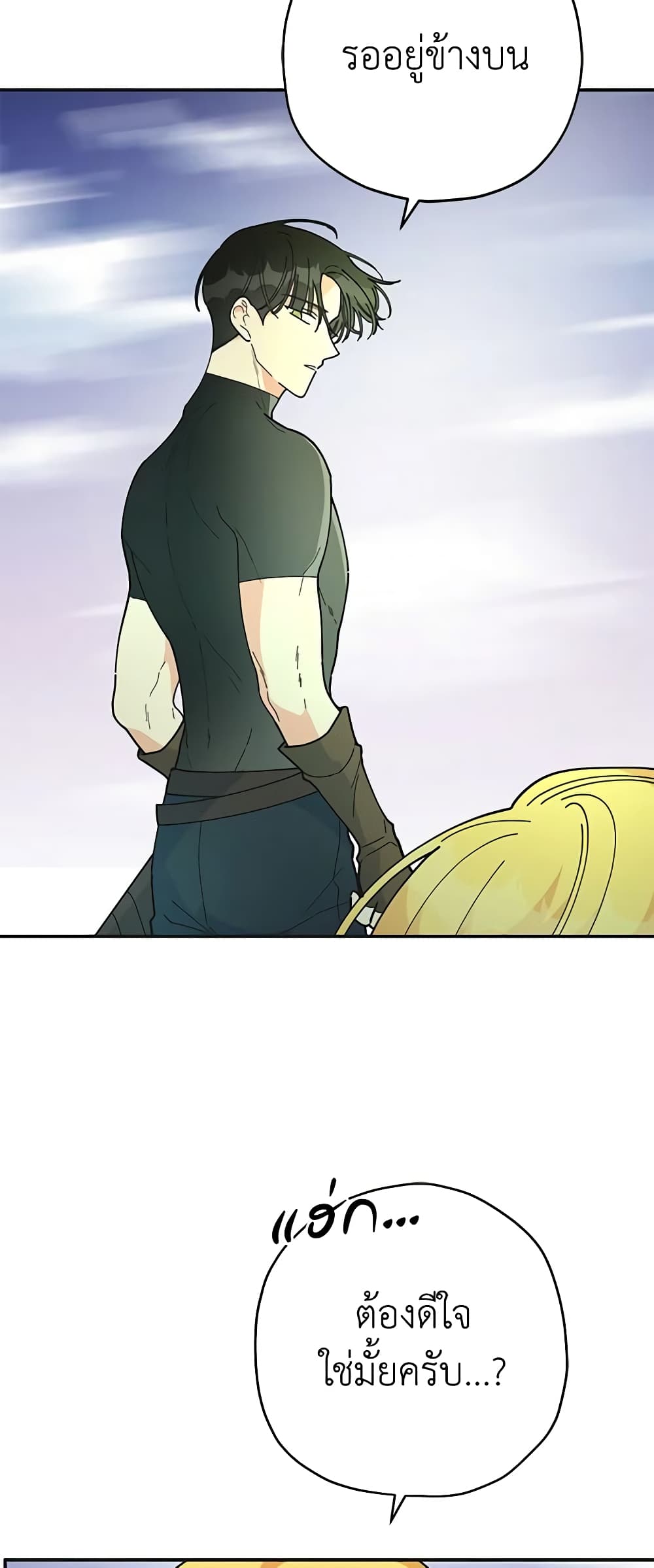 The Evil Lady's Hero page 44
