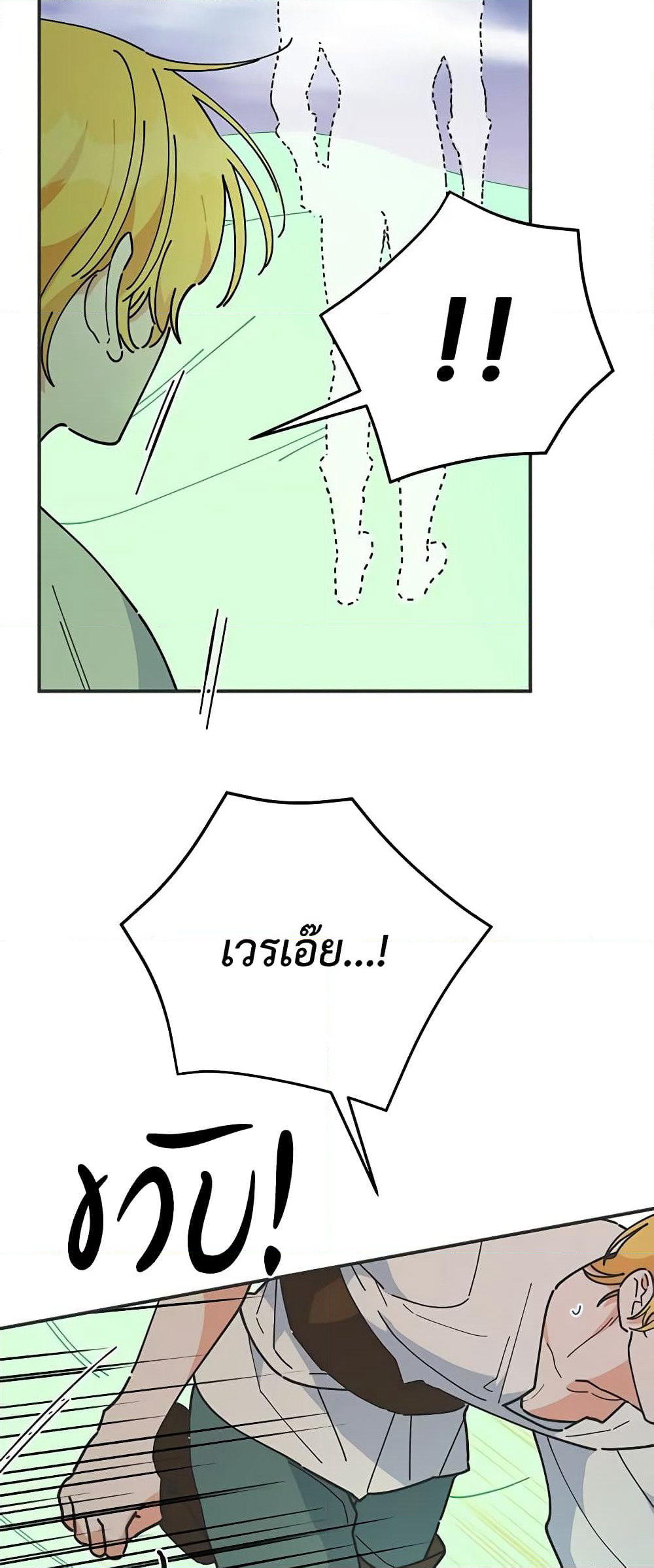 The Evil Lady's Hero page 47