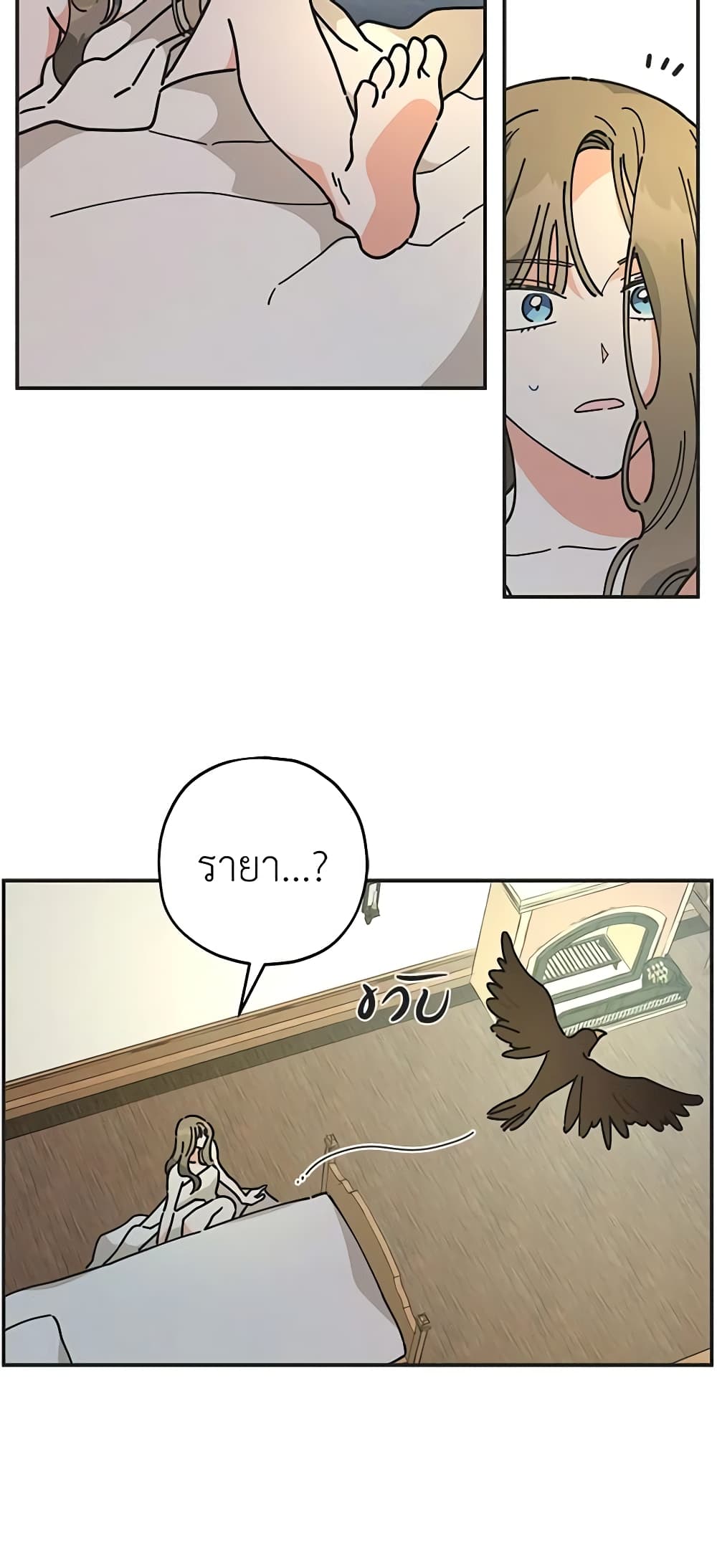 The Evil Lady's Hero page 24