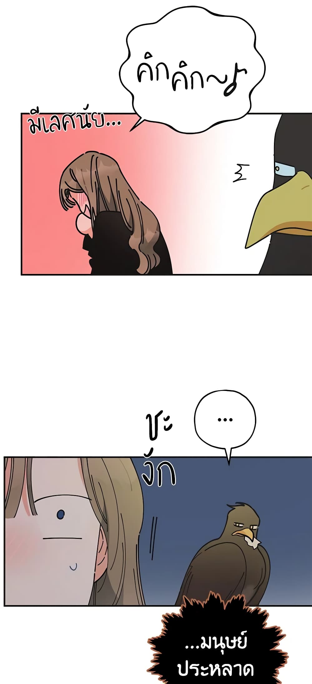 The Evil Lady's Hero page 40