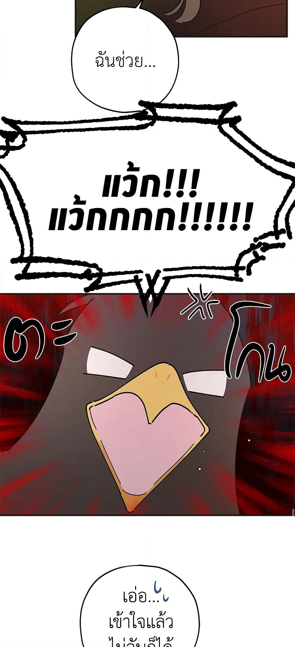 The Evil Lady's Hero page 42