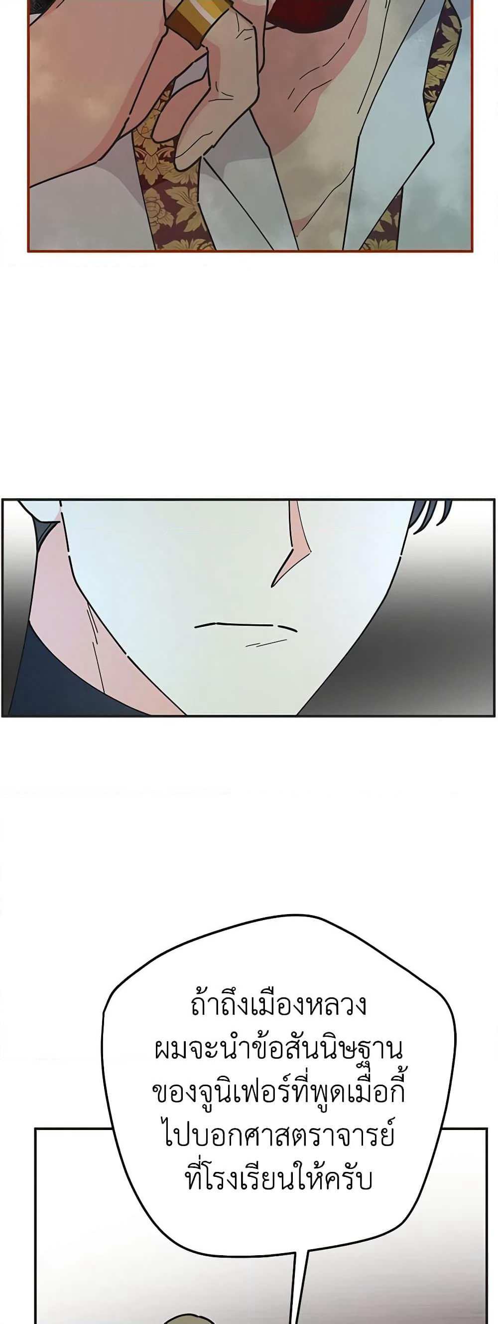 The Evil Lady's Hero page 37