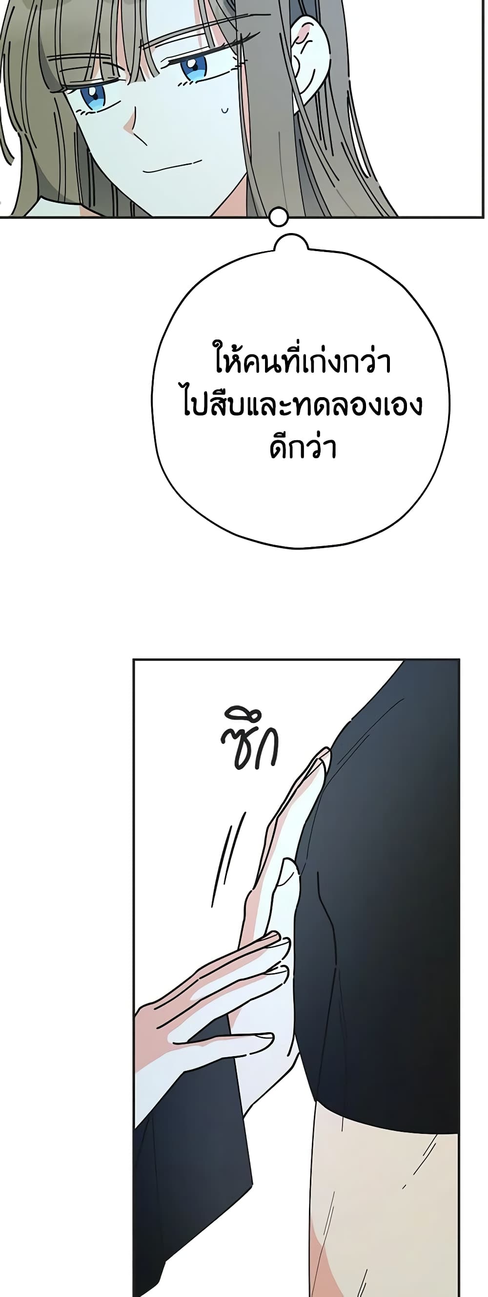 The Evil Lady's Hero page 42