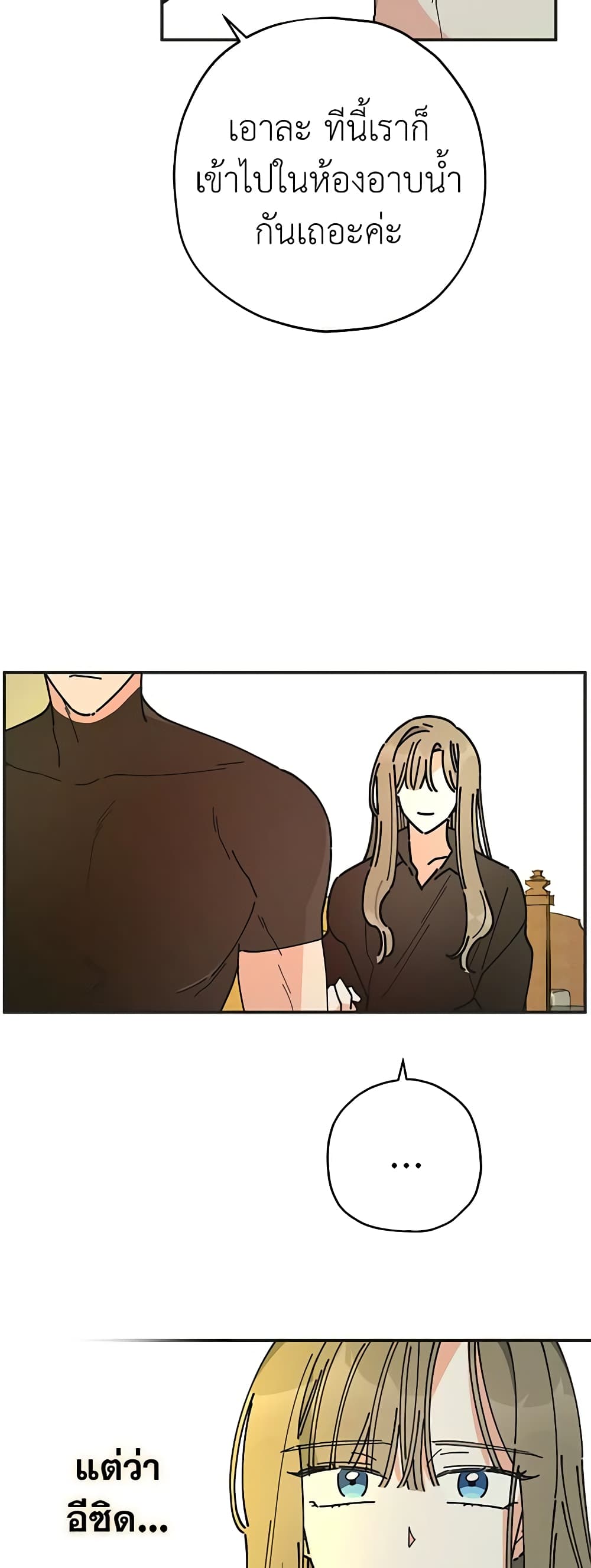 The Evil Lady's Hero page 43
