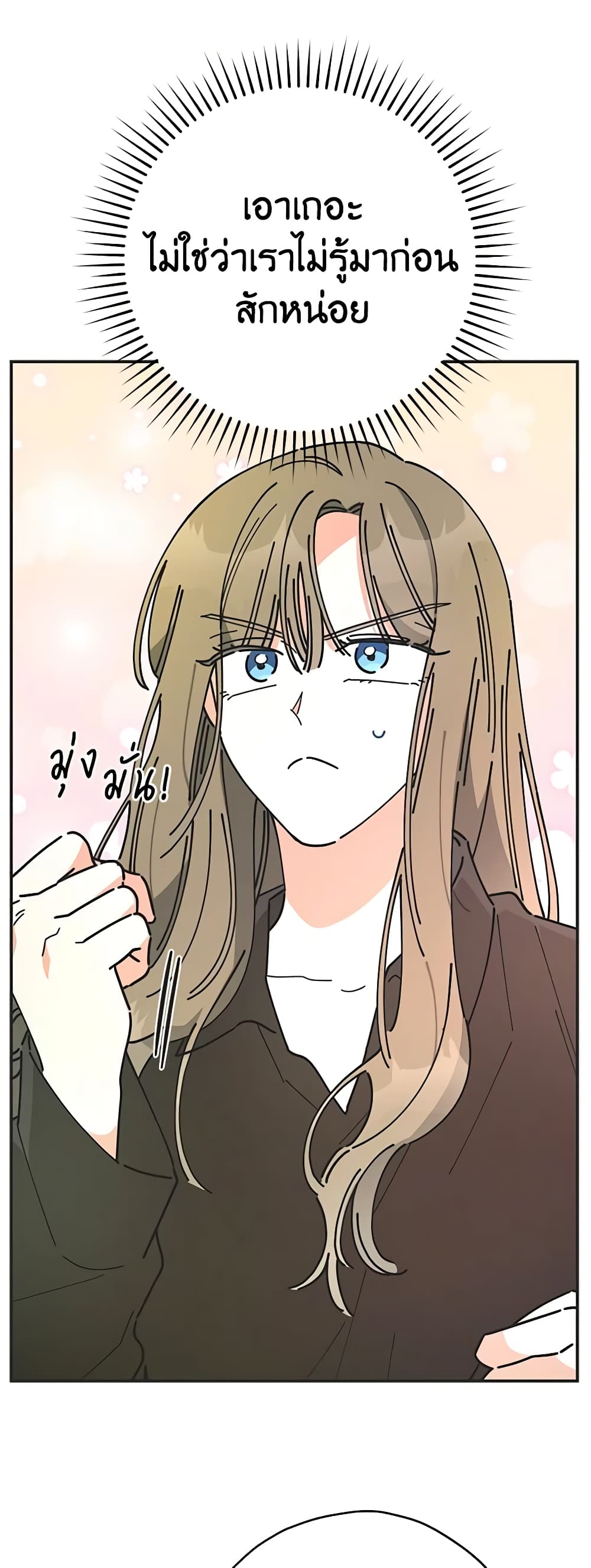 The Evil Lady's Hero page 49