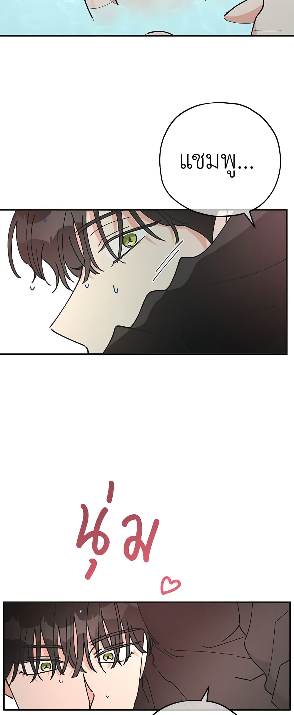 The Evil Lady's Hero page 23