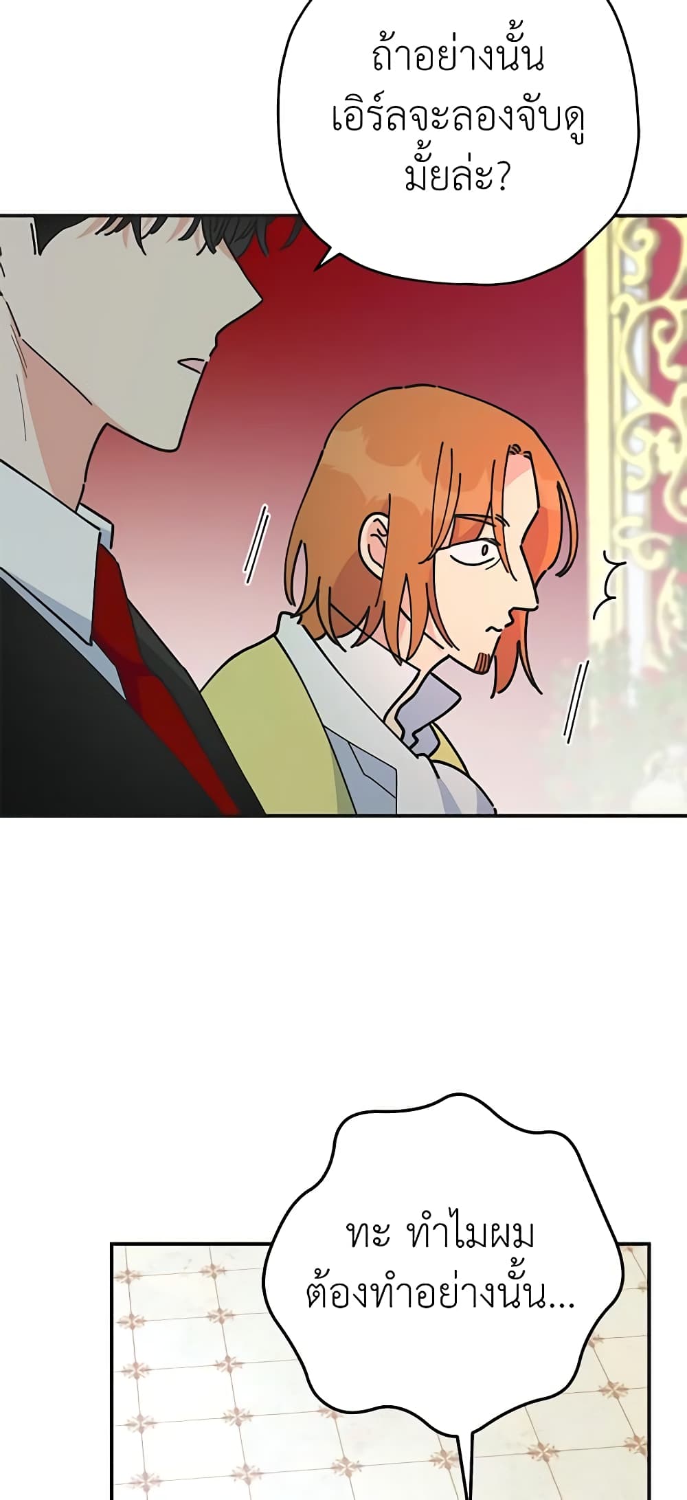 The Evil Lady's Hero page 39