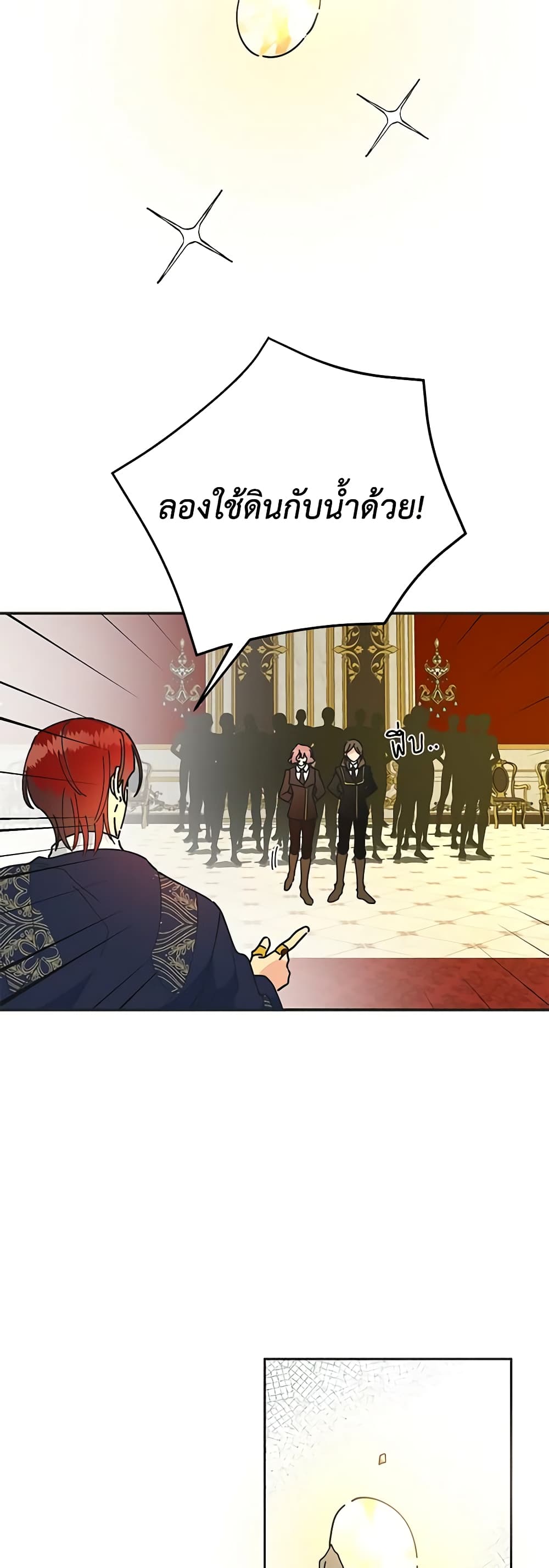 The Evil Lady's Hero page 13