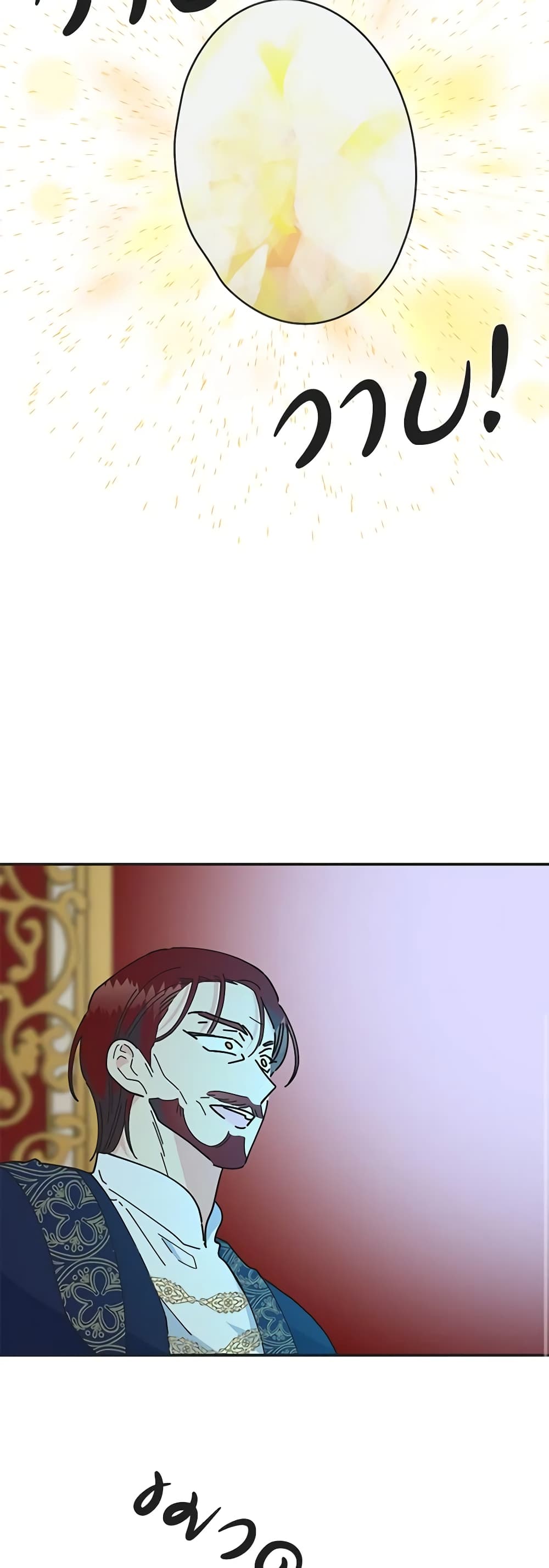 The Evil Lady's Hero page 17