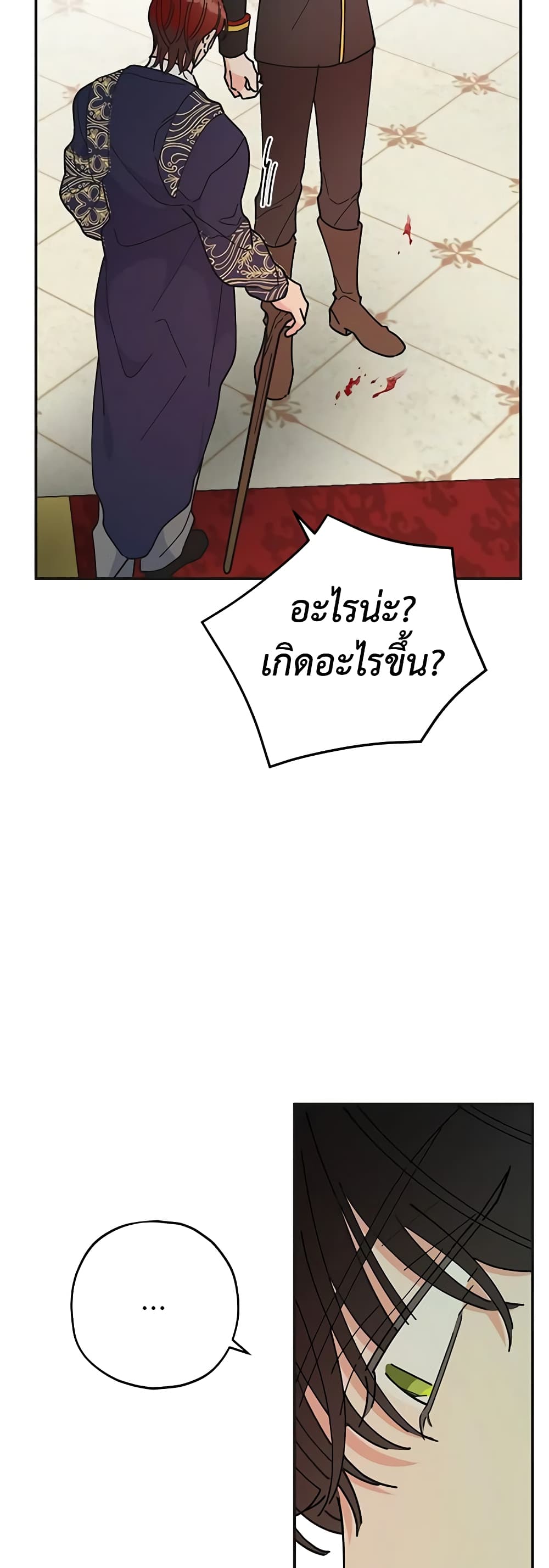 The Evil Lady's Hero page 29