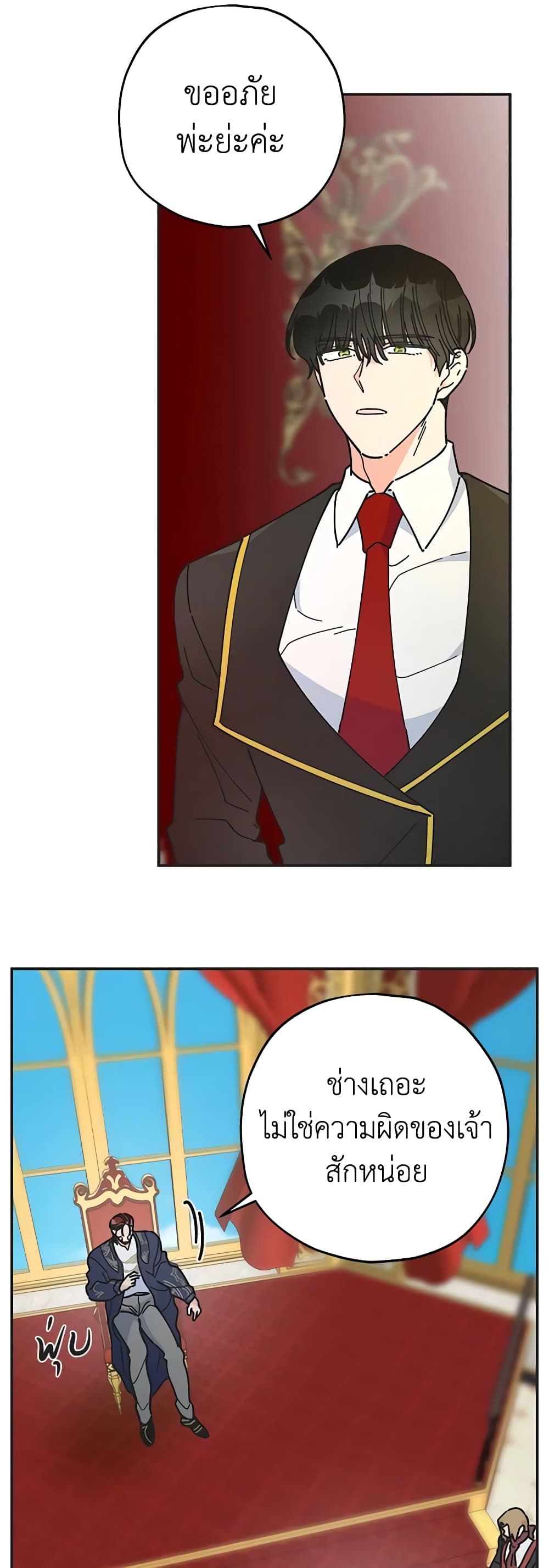 The Evil Lady's Hero page 36