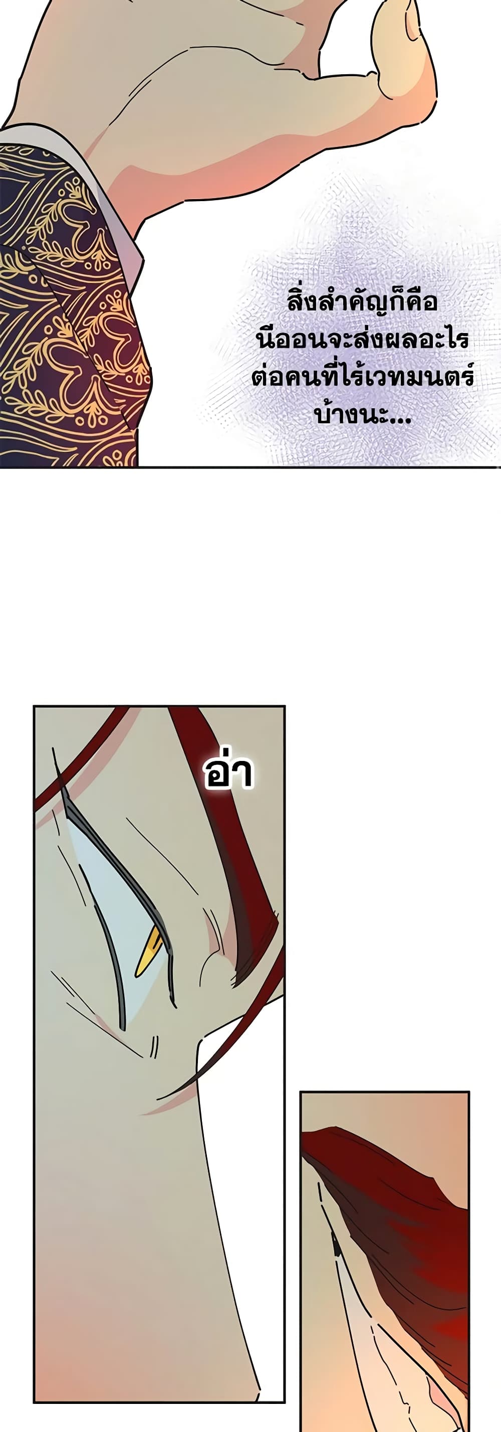 The Evil Lady's Hero page 41