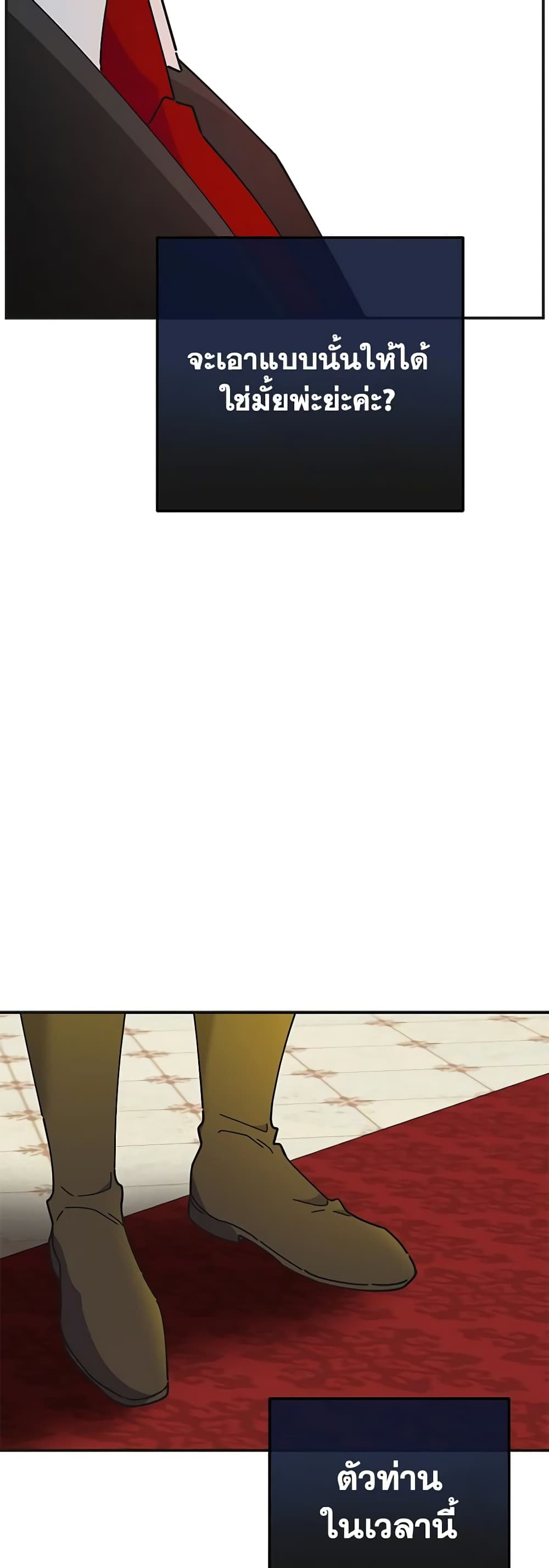 The Evil Lady's Hero page 46