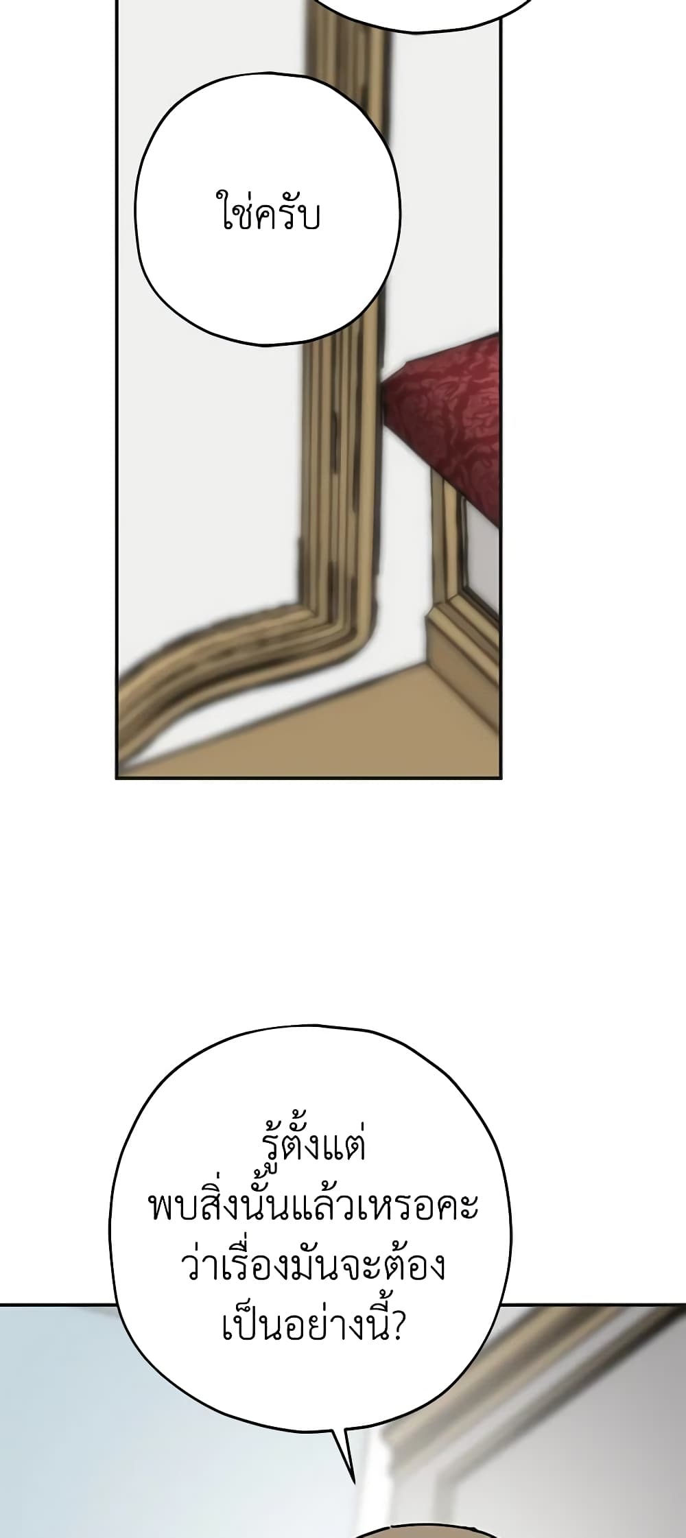 The Evil Lady's Hero page 45