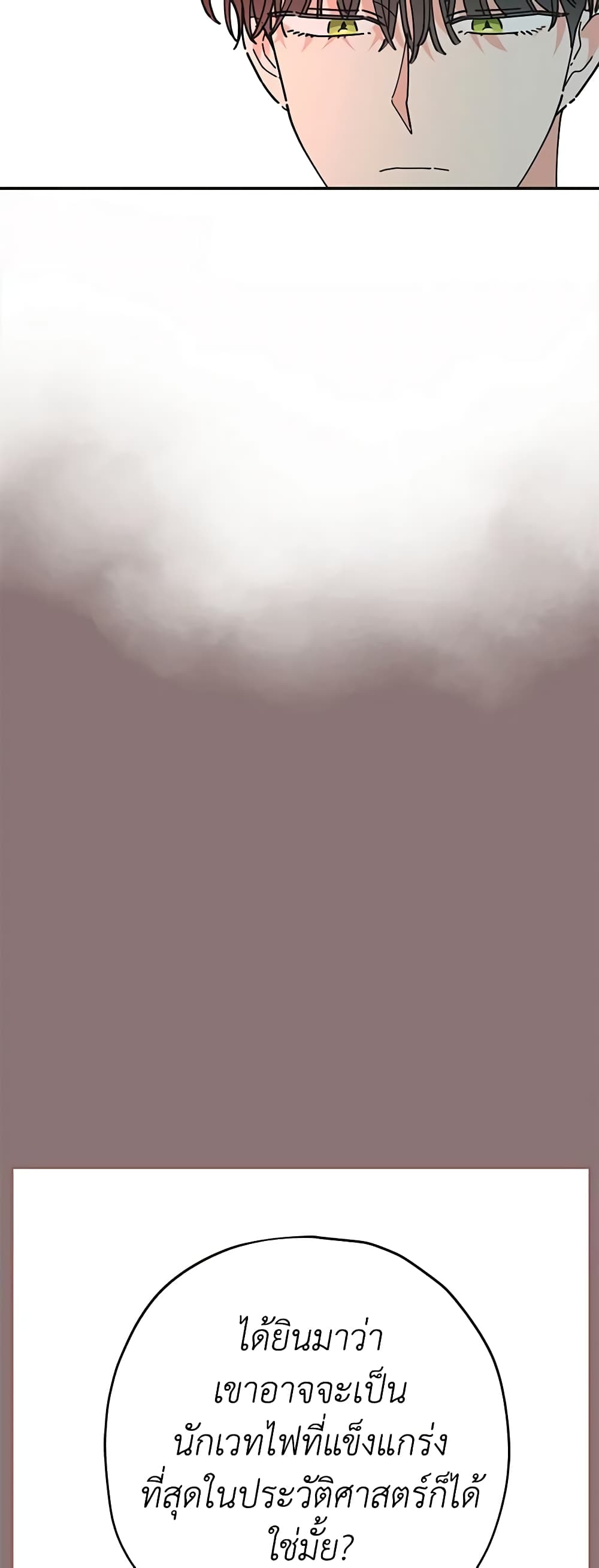 The Evil Lady's Hero page 12