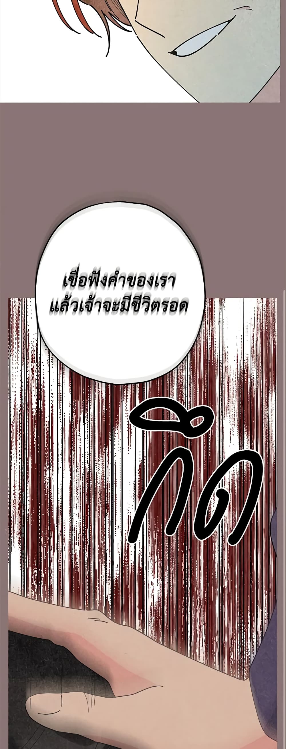 The Evil Lady's Hero page 18