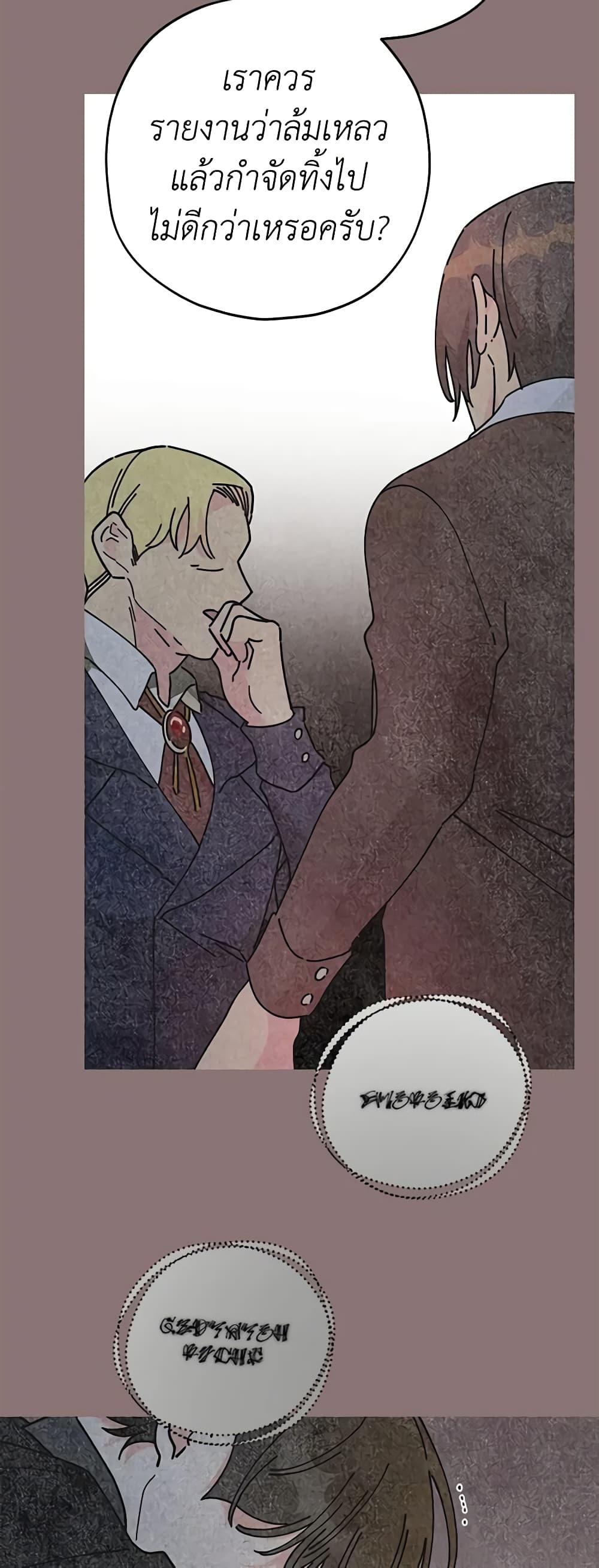 The Evil Lady's Hero page 23