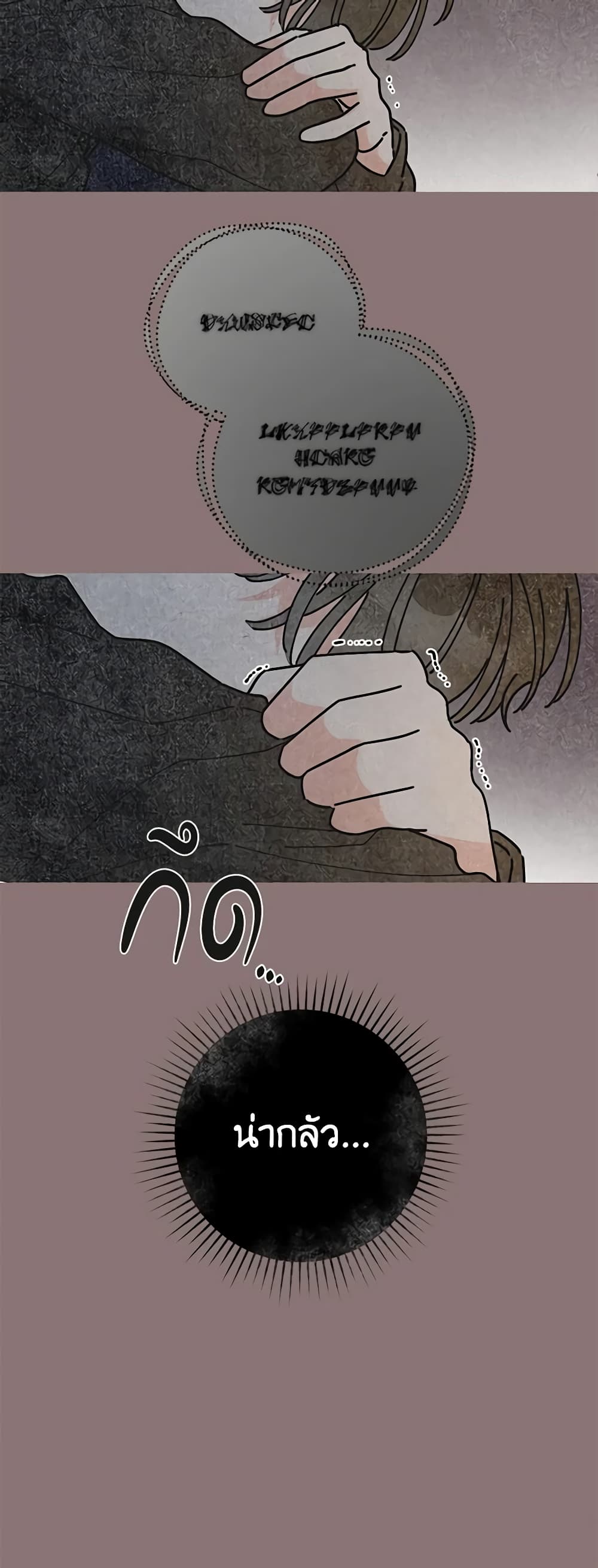 The Evil Lady's Hero page 24