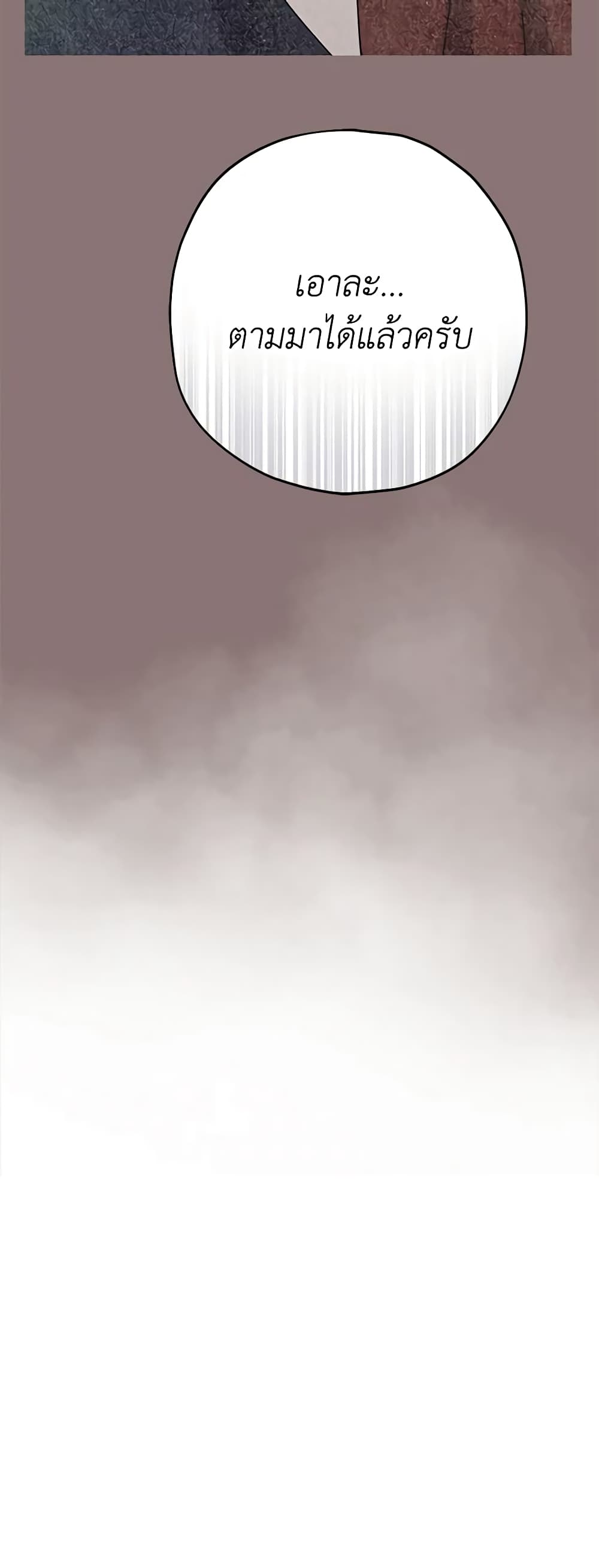 The Evil Lady's Hero page 32