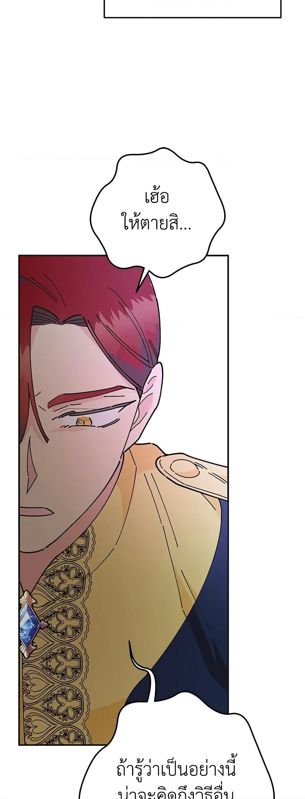 The Evil Lady's Hero page 43