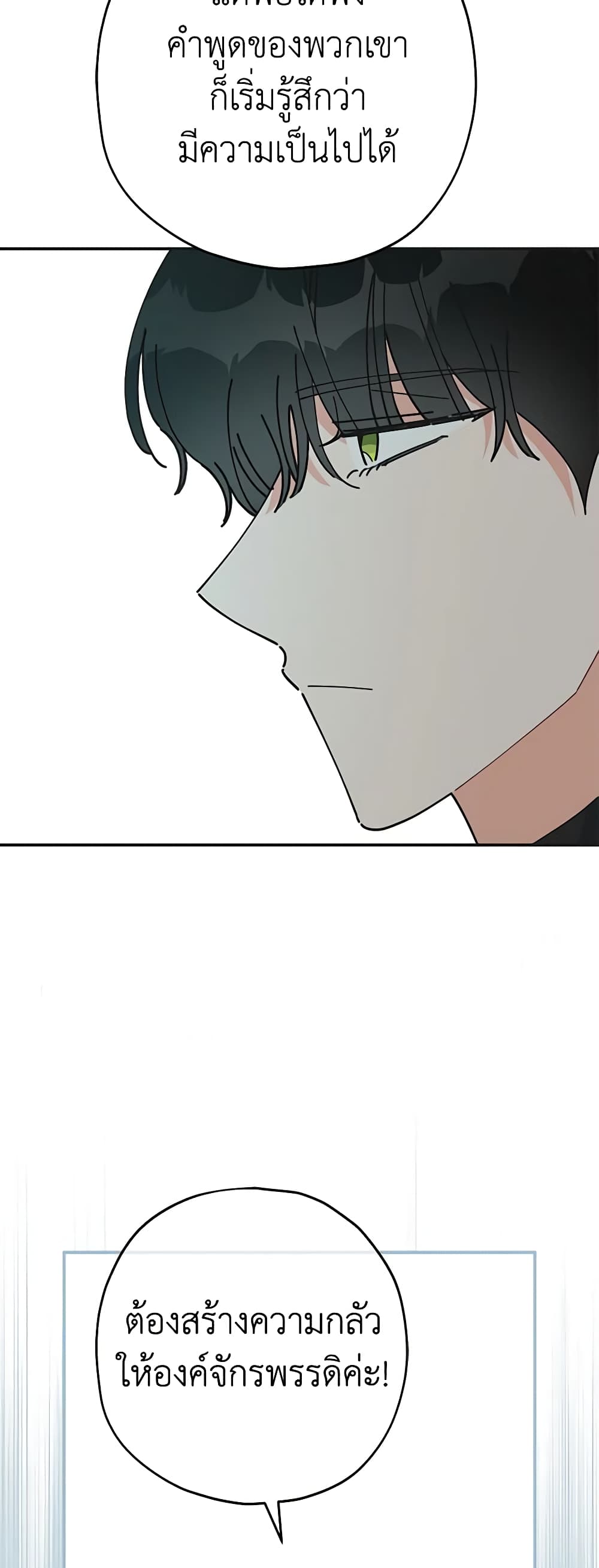 The Evil Lady's Hero page 49
