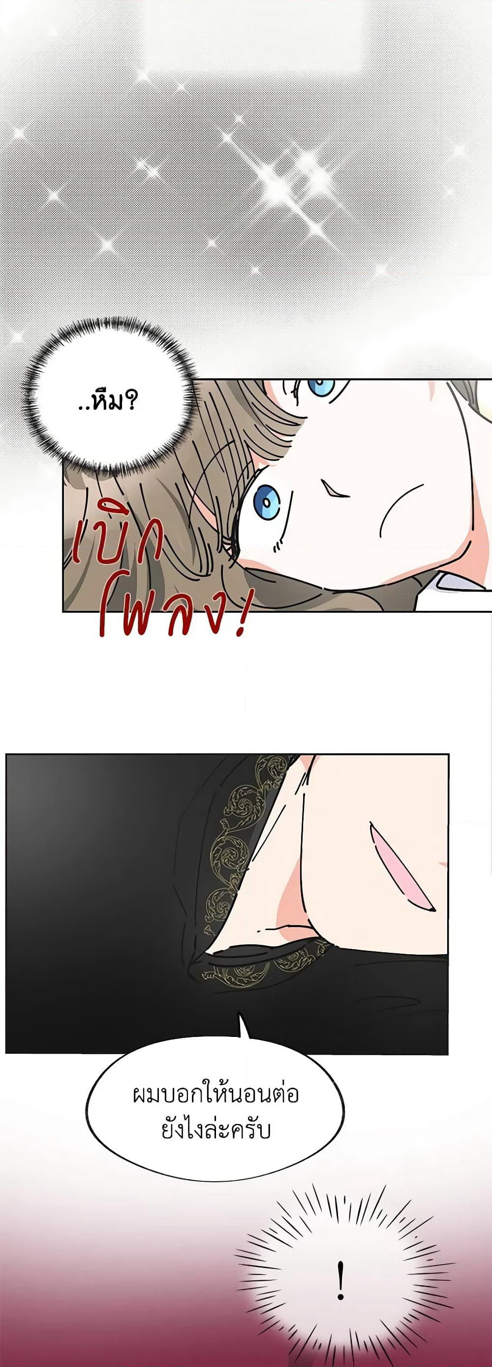 The Evil Lady's Hero page 11