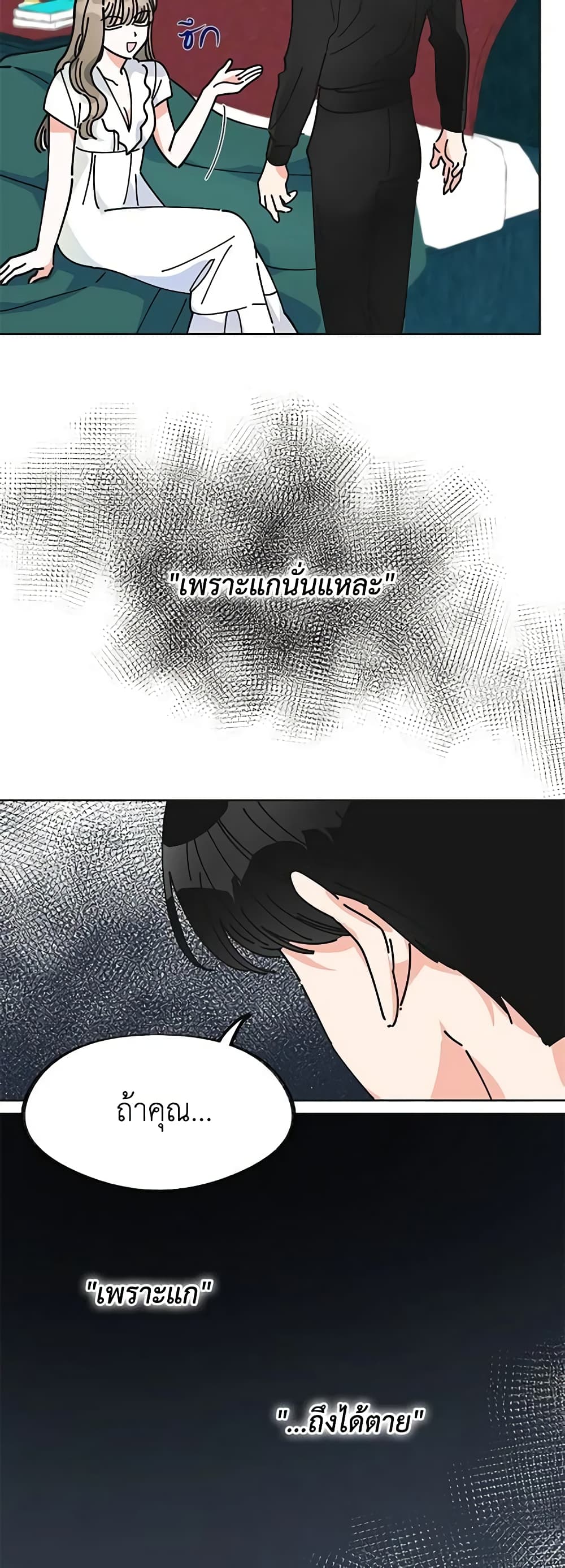 The Evil Lady's Hero page 39