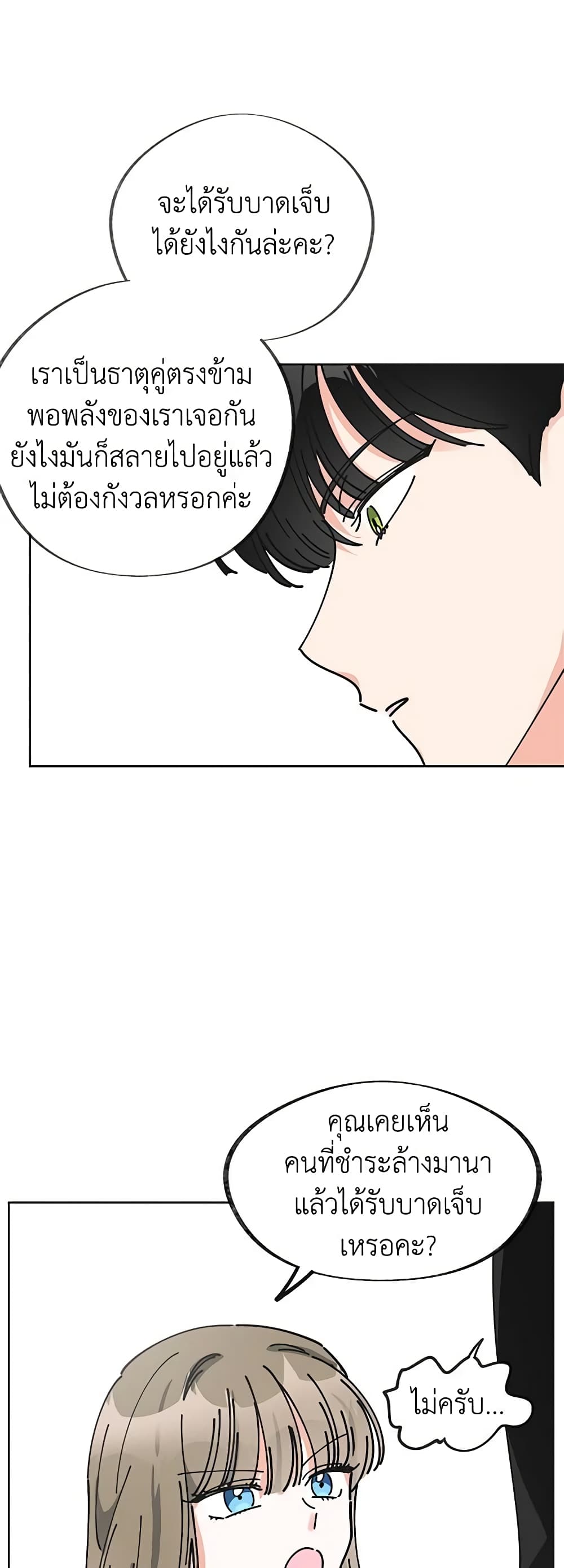 The Evil Lady's Hero page 41