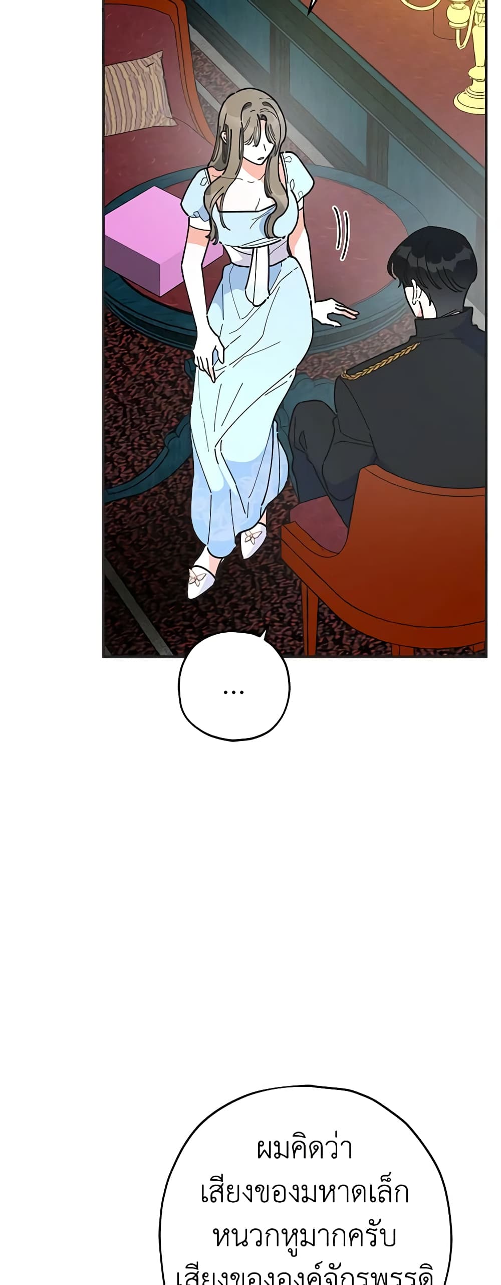 The Evil Lady's Hero page 11