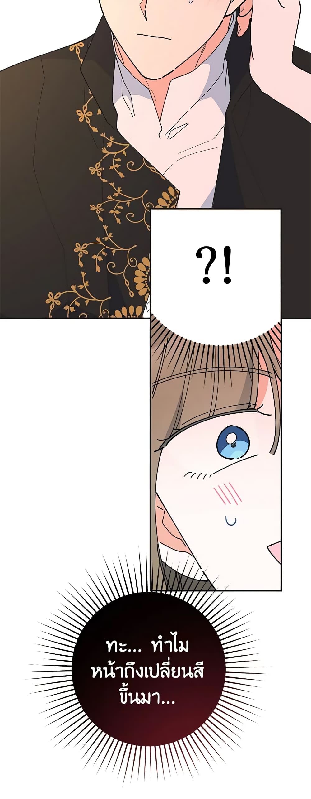 The Evil Lady's Hero page 15