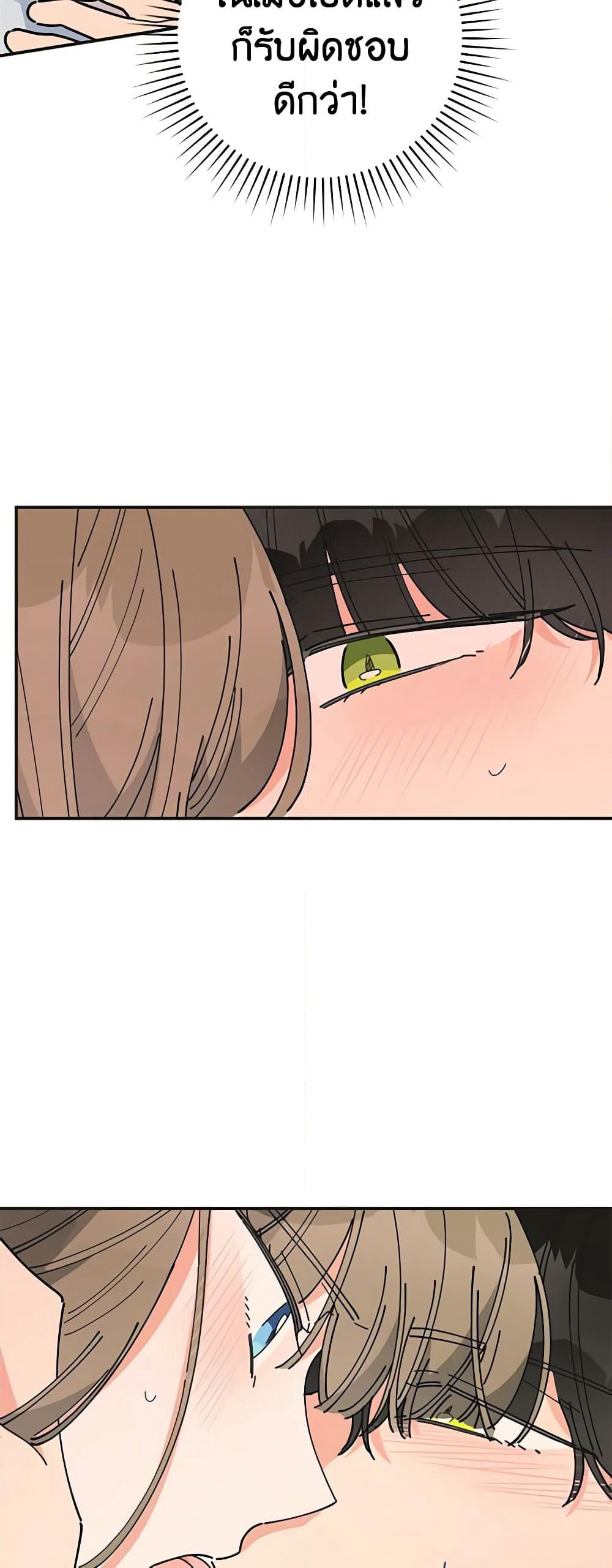 The Evil Lady's Hero page 18