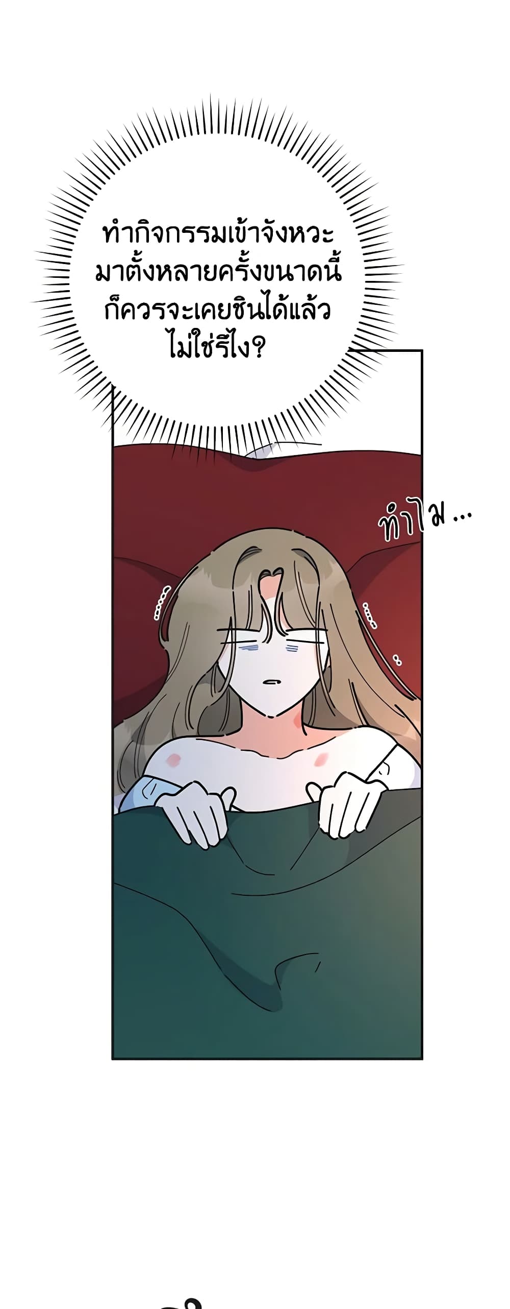 The Evil Lady's Hero page 32