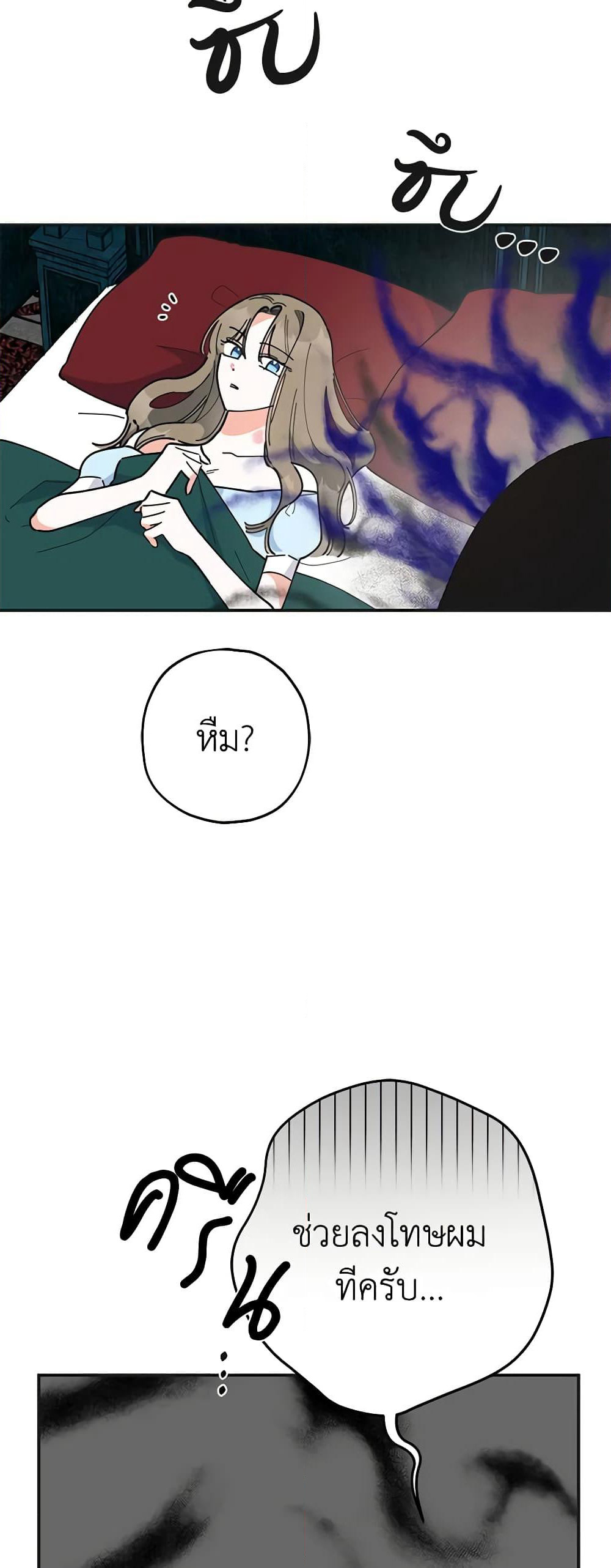 The Evil Lady's Hero page 33