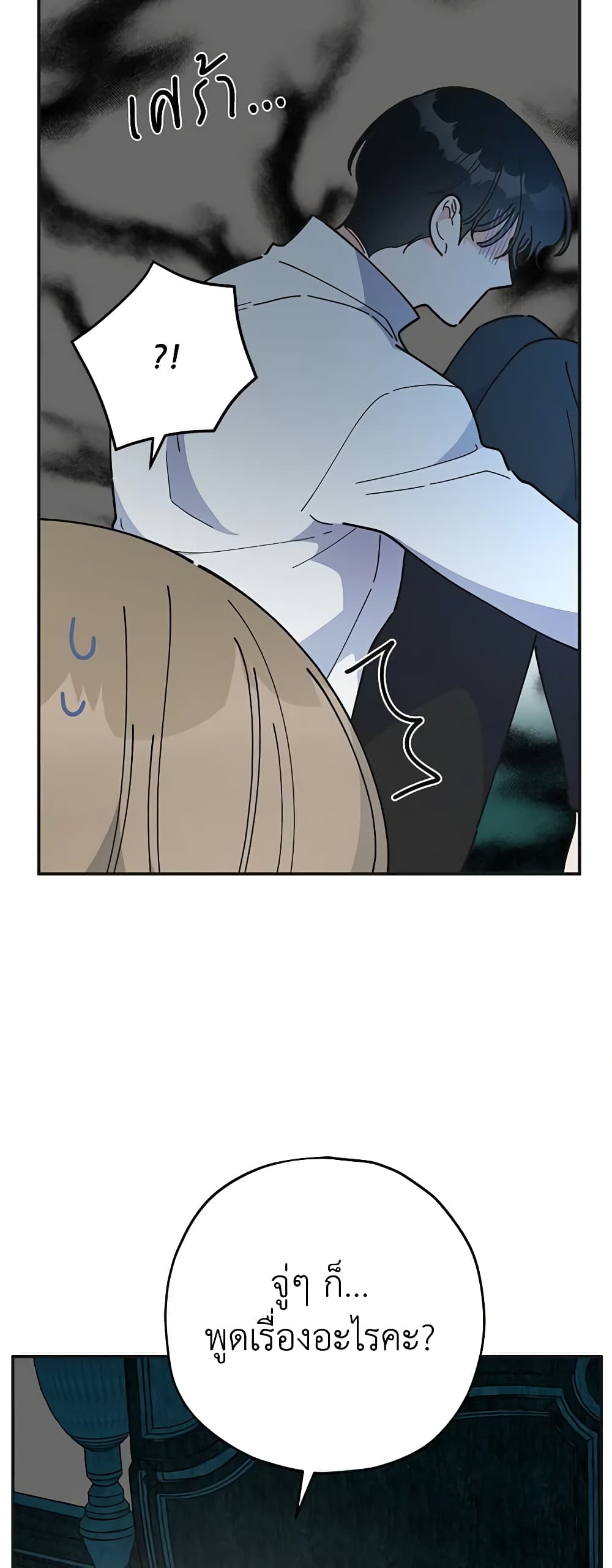 The Evil Lady's Hero page 34
