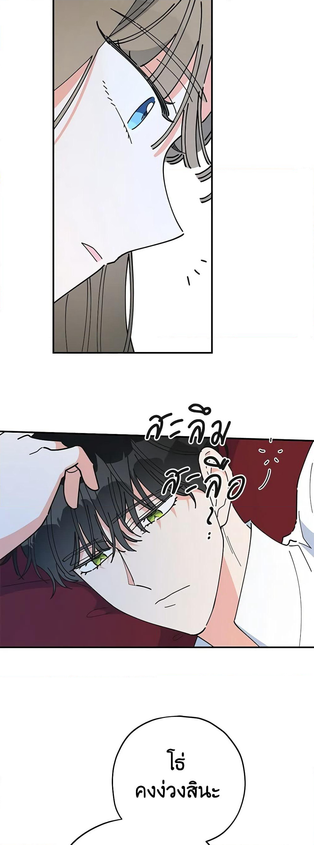 The Evil Lady's Hero page 4