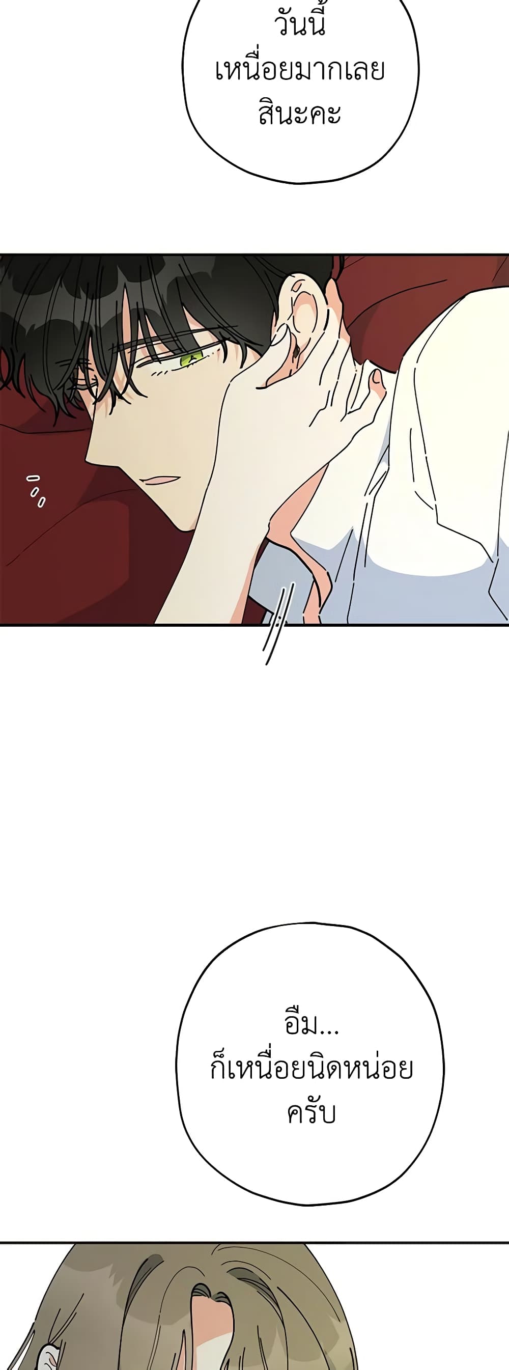 The Evil Lady's Hero page 6