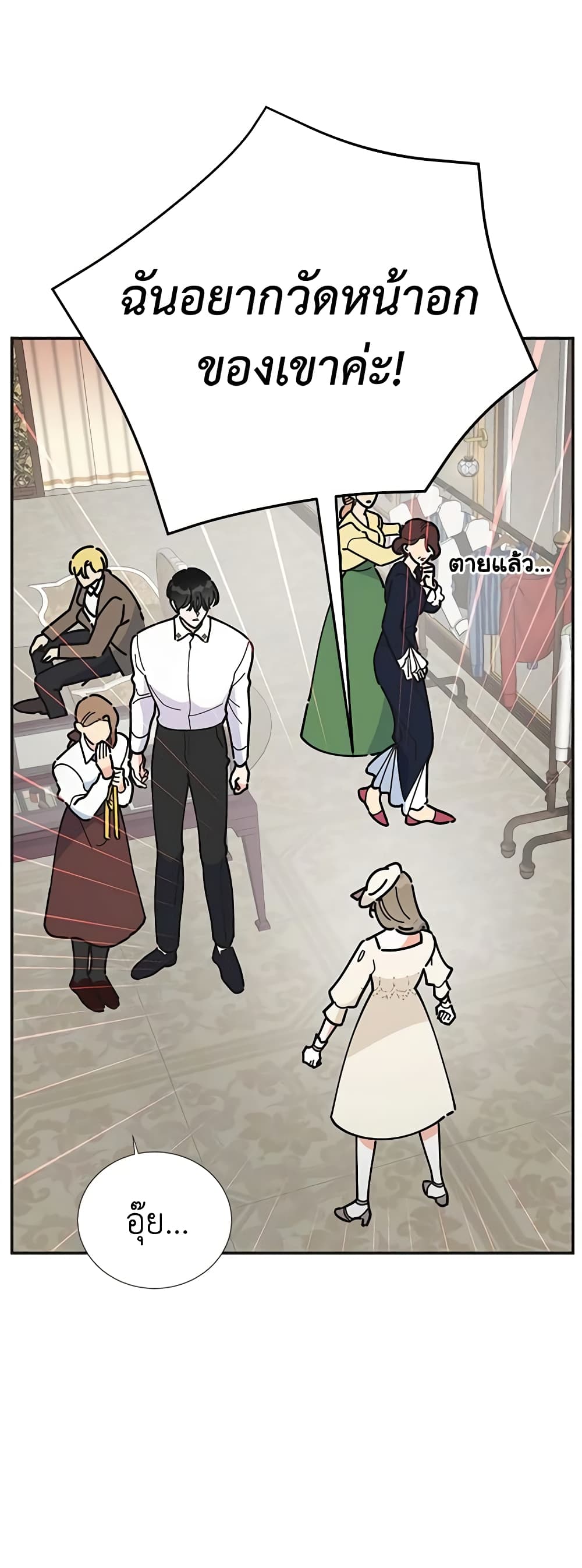 The Evil Lady's Hero page 21