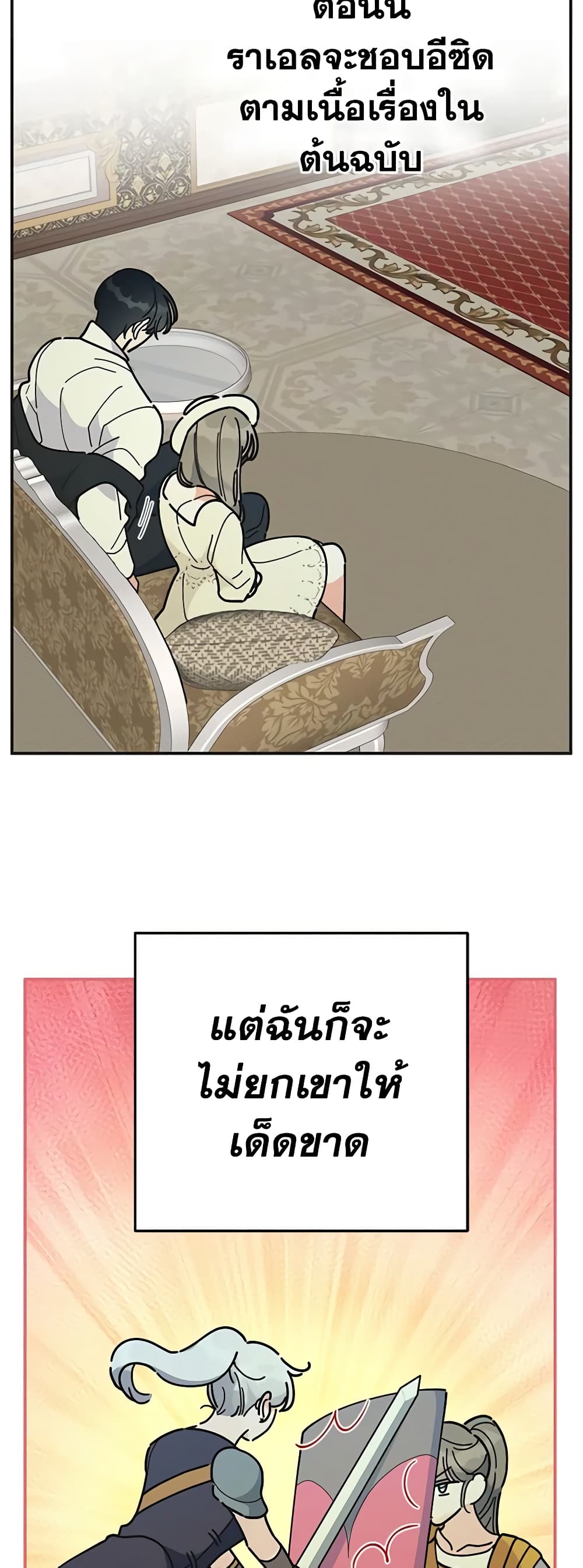 The Evil Lady's Hero page 31