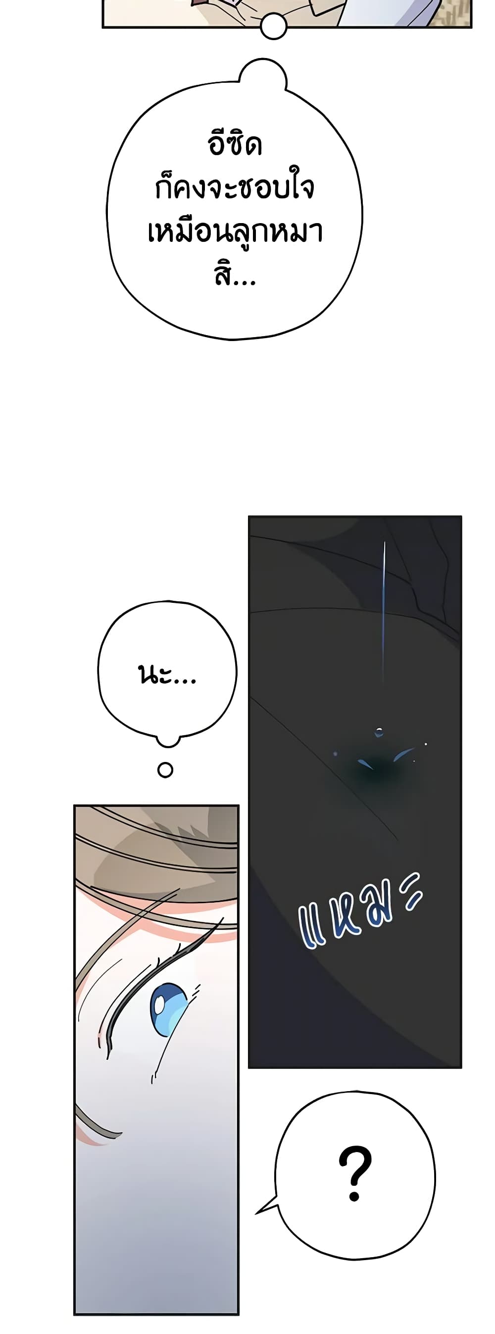 The Evil Lady's Hero page 38