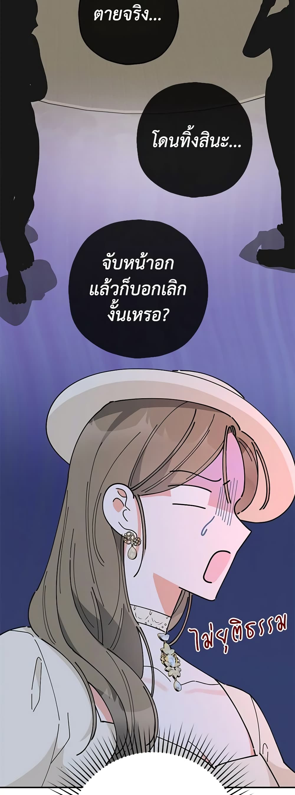 The Evil Lady's Hero page 44
