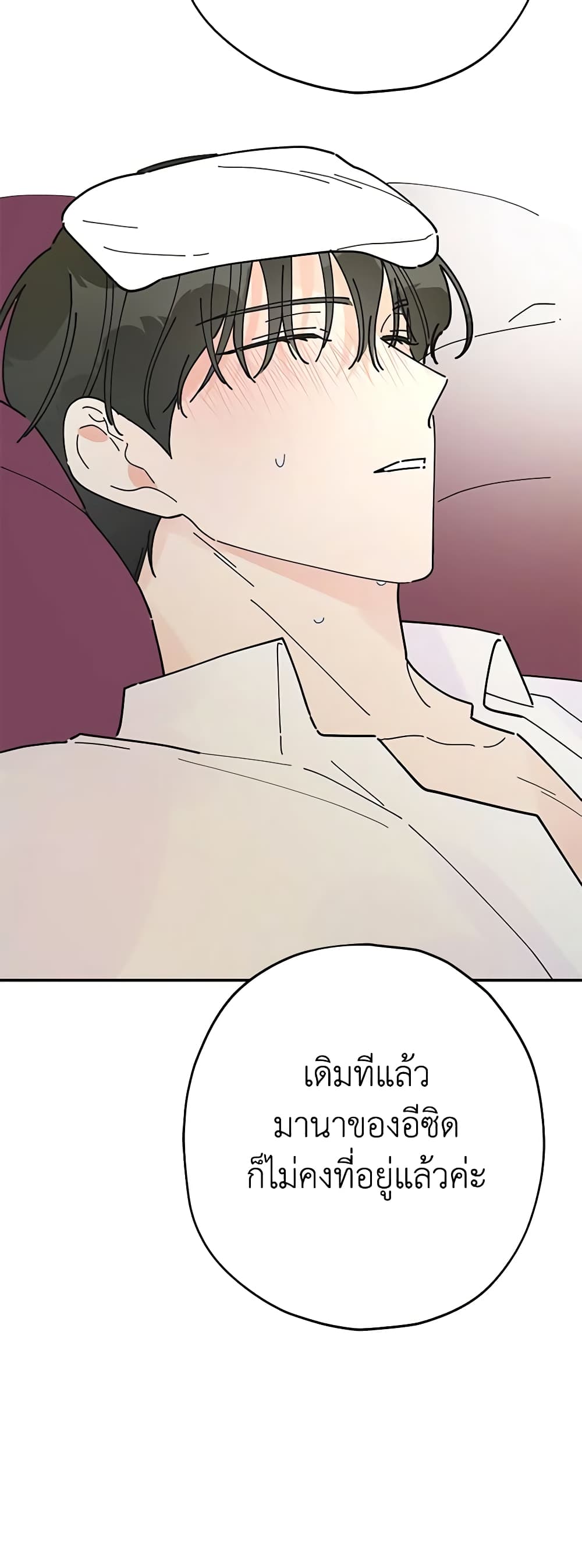 The Evil Lady's Hero page 54