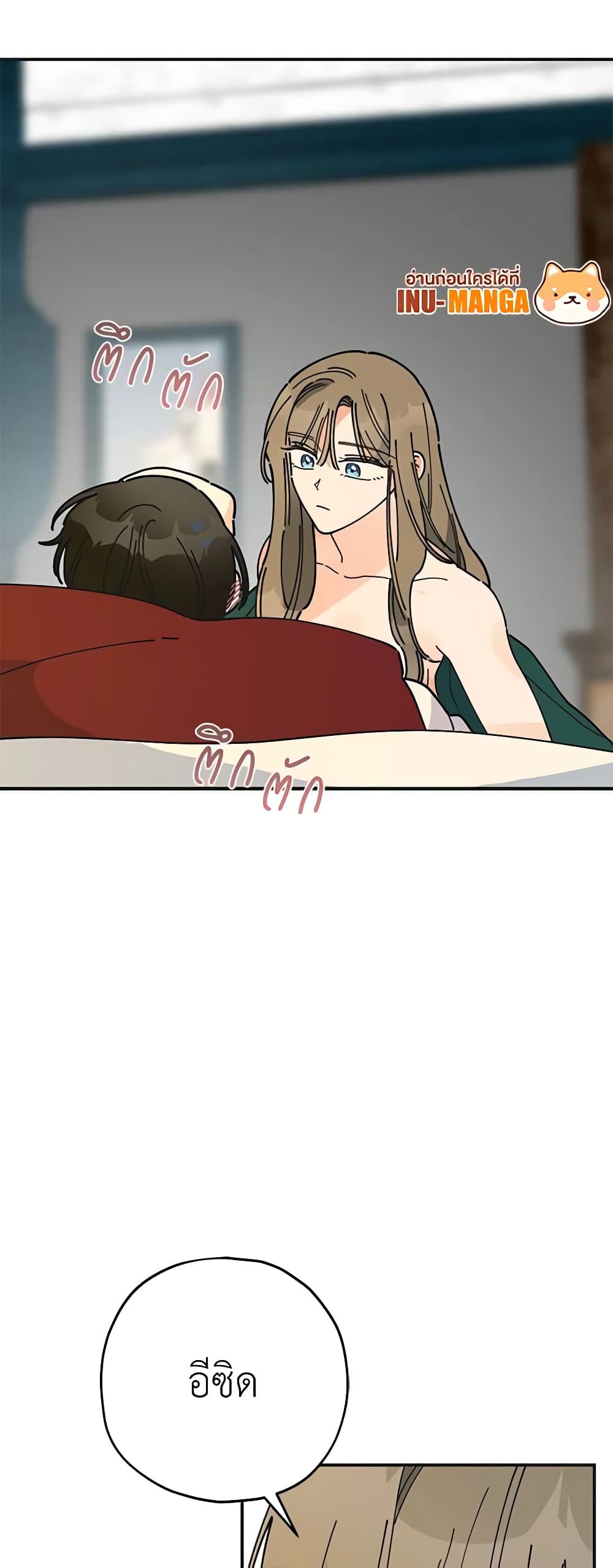 The Evil Lady's Hero page 14